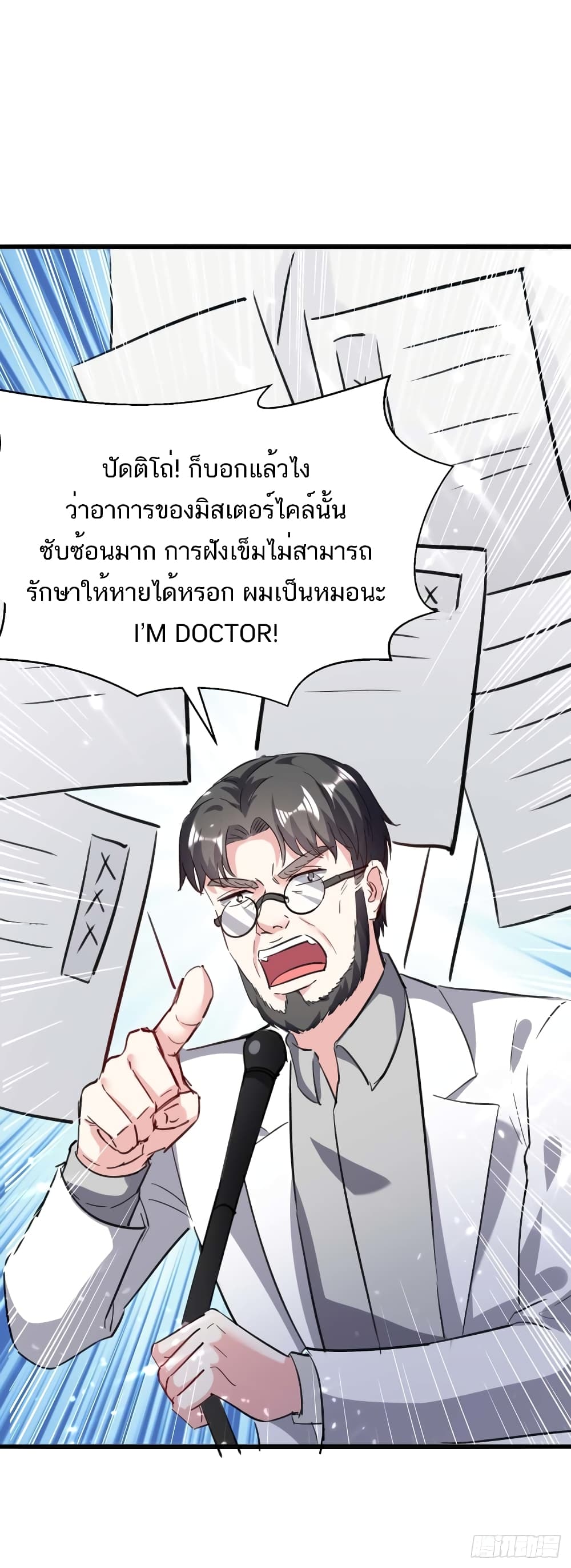 Divine Perspective - มุมมองระดับพระเจ้า 29/31