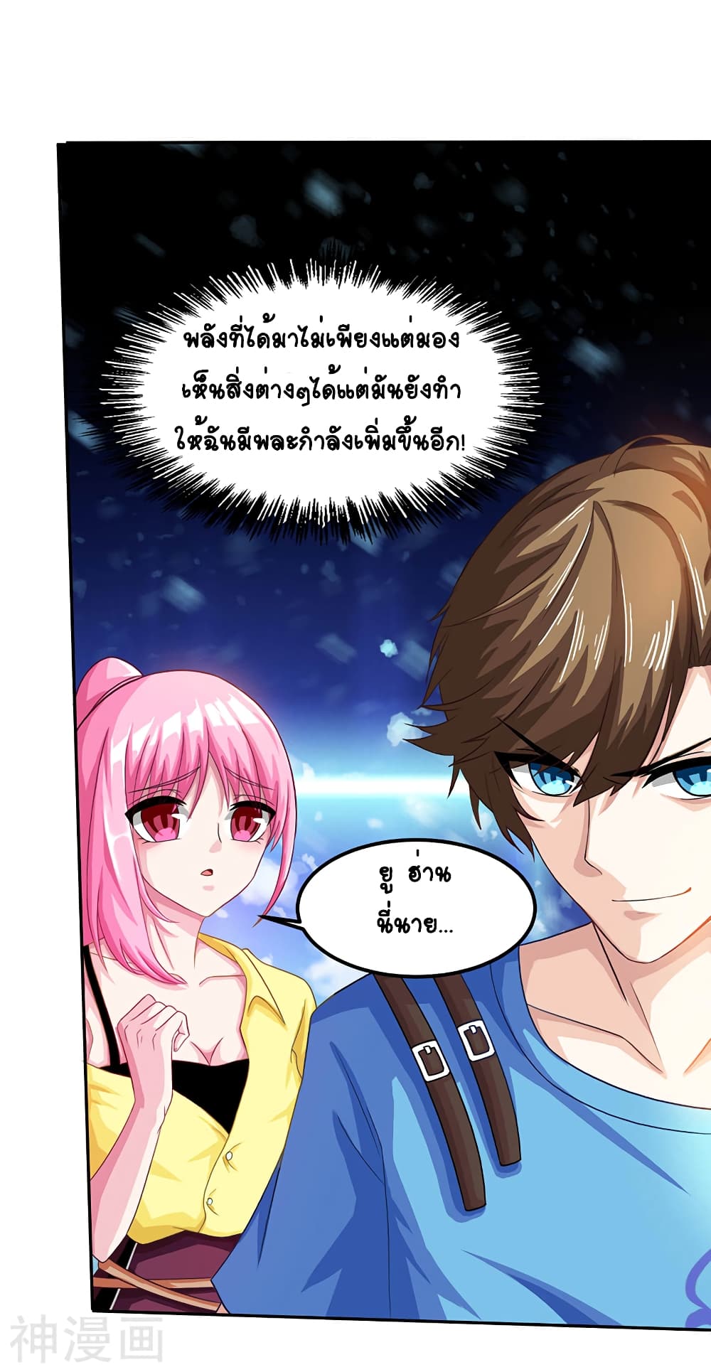 Divine Perspective - มุมมองระดับพระเจ้า 19/21