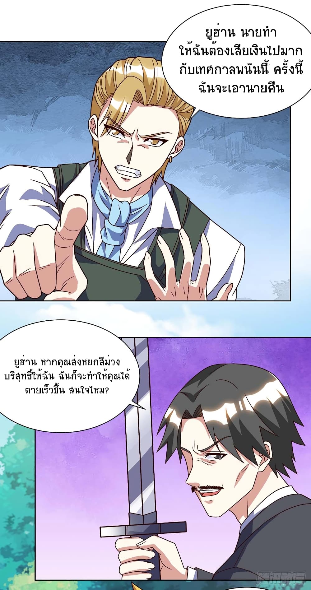 Divine Perspective - มุมมองระดับพระเจ้า 13/21