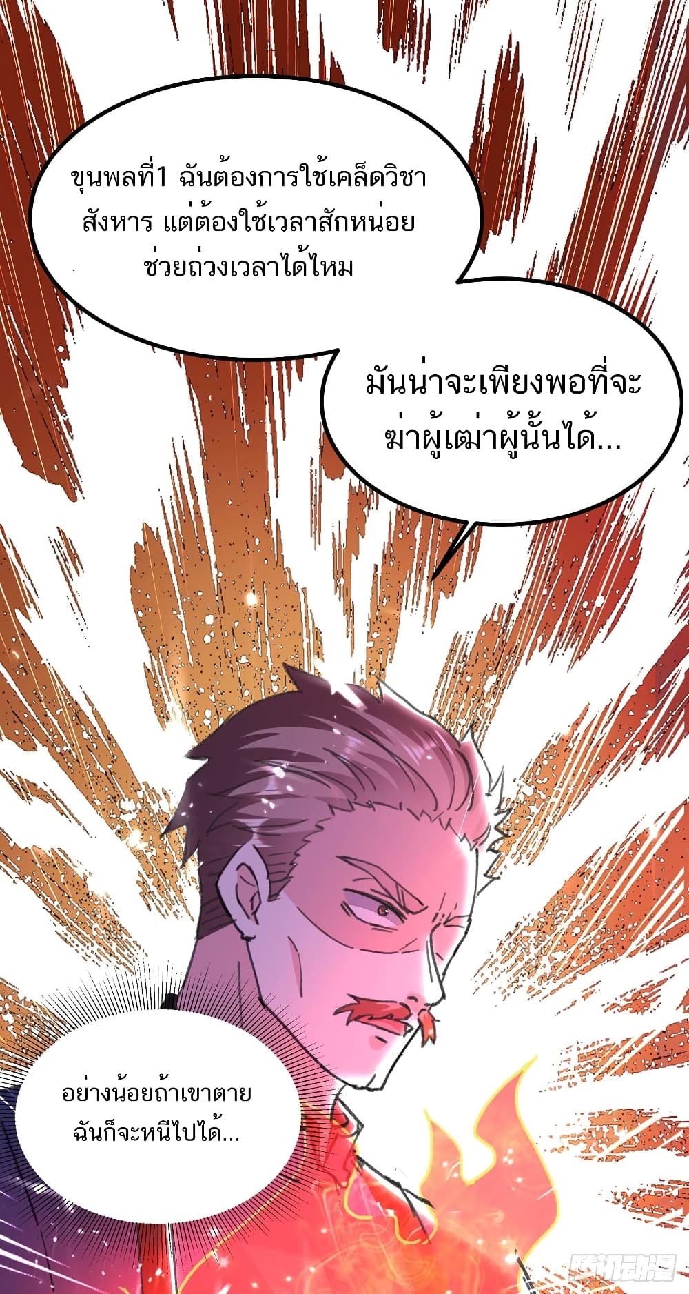 Divine Perspective - มุมมองระดับพระเจ้า 18/35