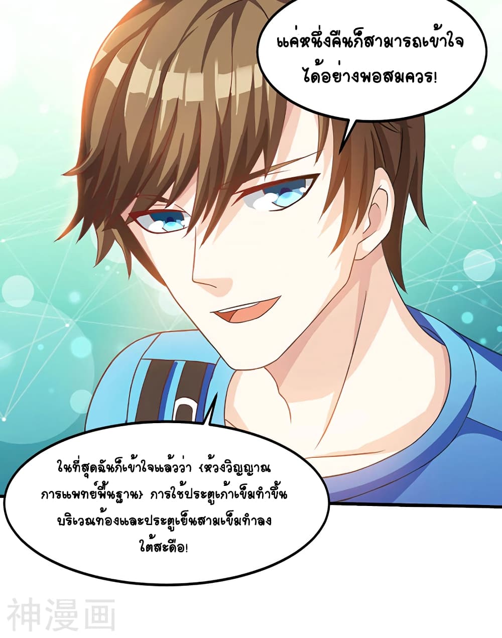 Divine Perspective - มุมมองระดับพระเจ้า 14/27