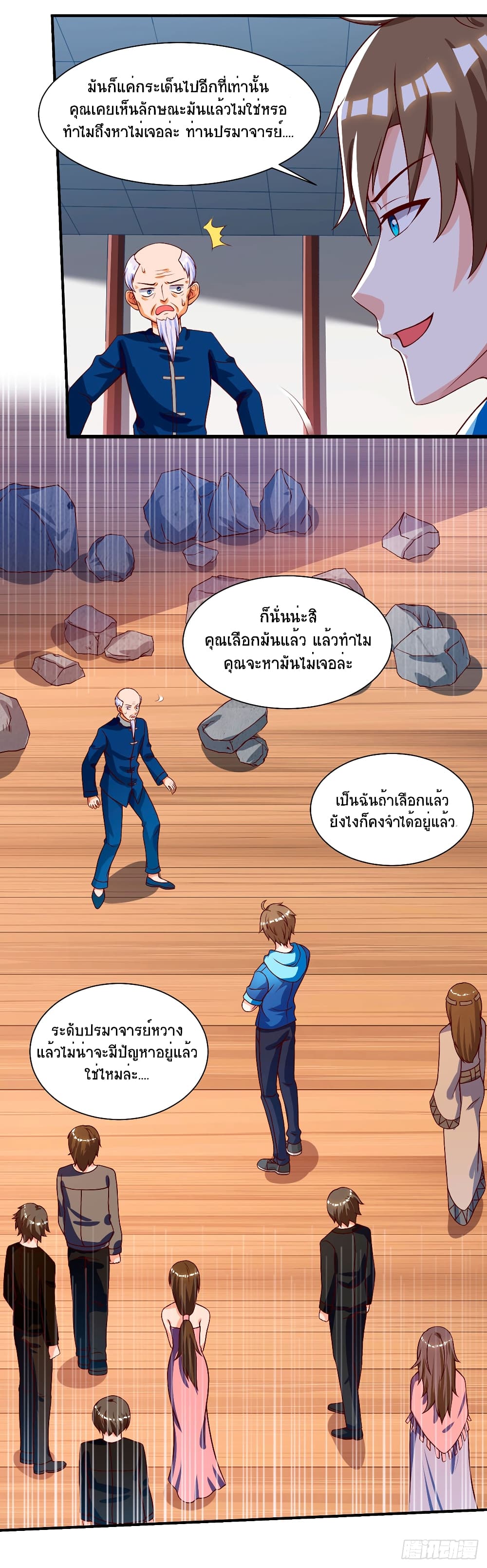 Divine Perspective - มุมมองระดับพระเจ้า 16/26