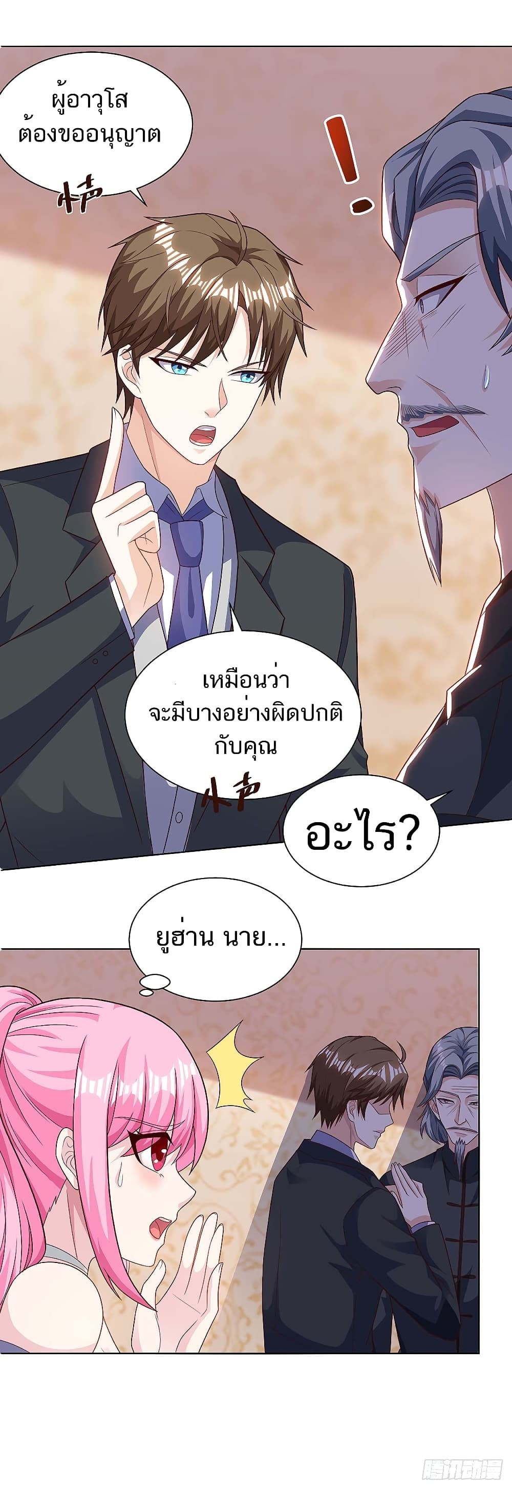 Divine Perspective - มุมมองระดับพระเจ้า 15/19