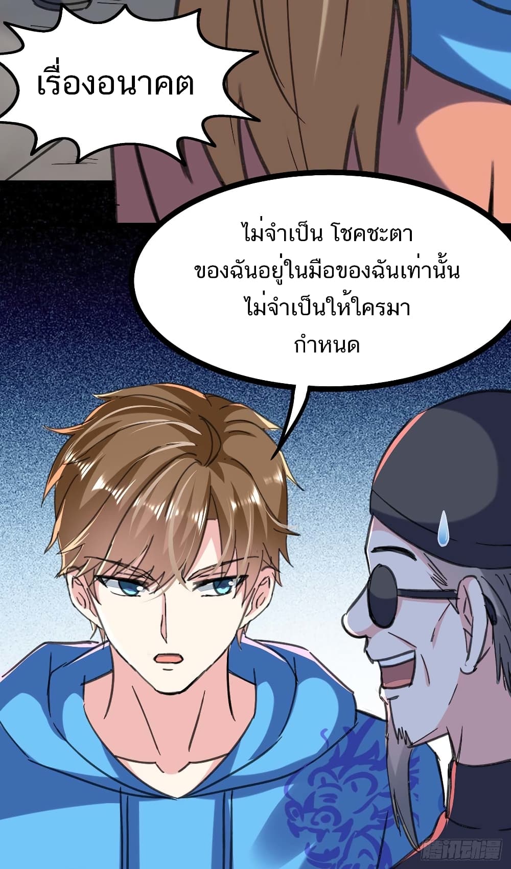 Divine Perspective - มุมมองระดับพระเจ้า 22/26