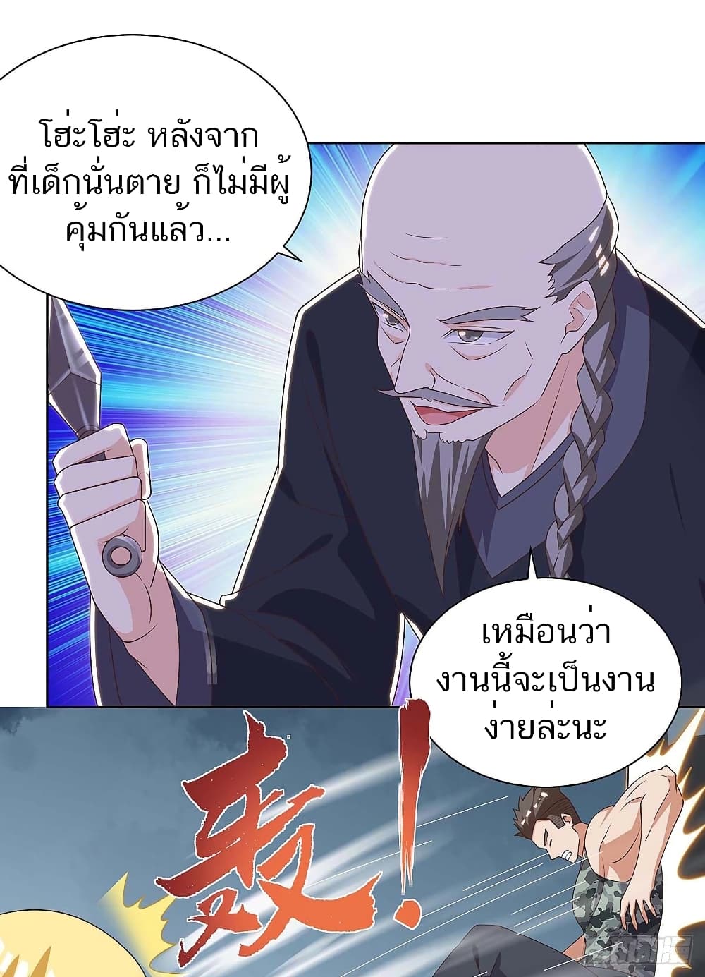 Divine Perspective - มุมมองระดับพระเจ้า 15/29