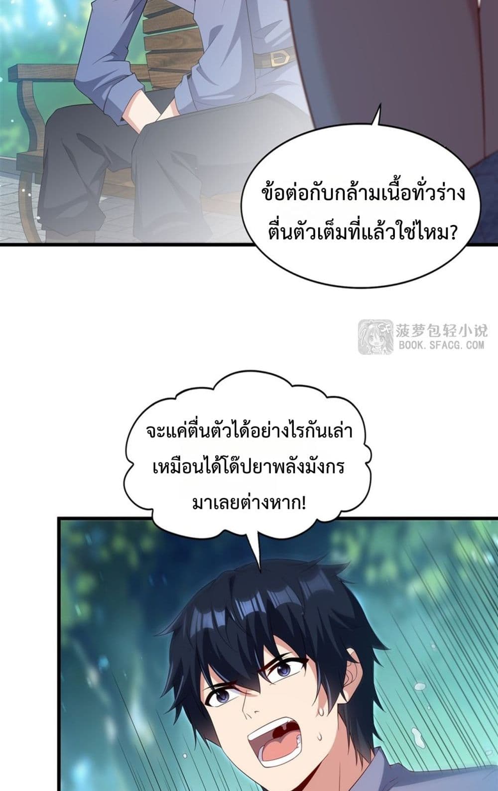 Malevolent Dragon! I Don’t Want to Have Any More Children With You มังกรใจร้าย! ผมไม่อยากมีลูกกับคุณอีกแล้ว 19/52