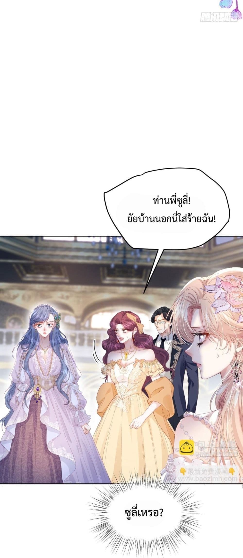 Reborn to Choose My Own Male Lead - เกิดใหม่ทั้งที... ฉันขอเลือกพระเอกเองก็แล้วกัน! 26/52