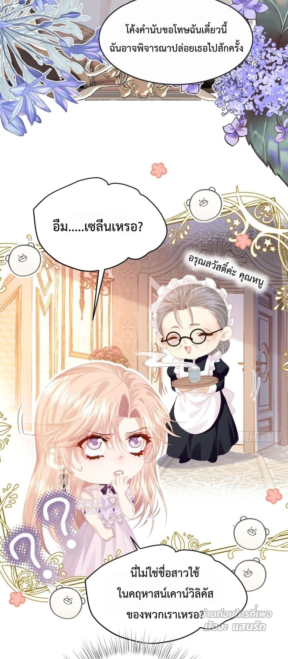 Reborn to Choose My Own Male Lead - เกิดใหม่ทั้งที... ฉันขอเลือกพระเอกเองก็แล้วกัน! 6/52