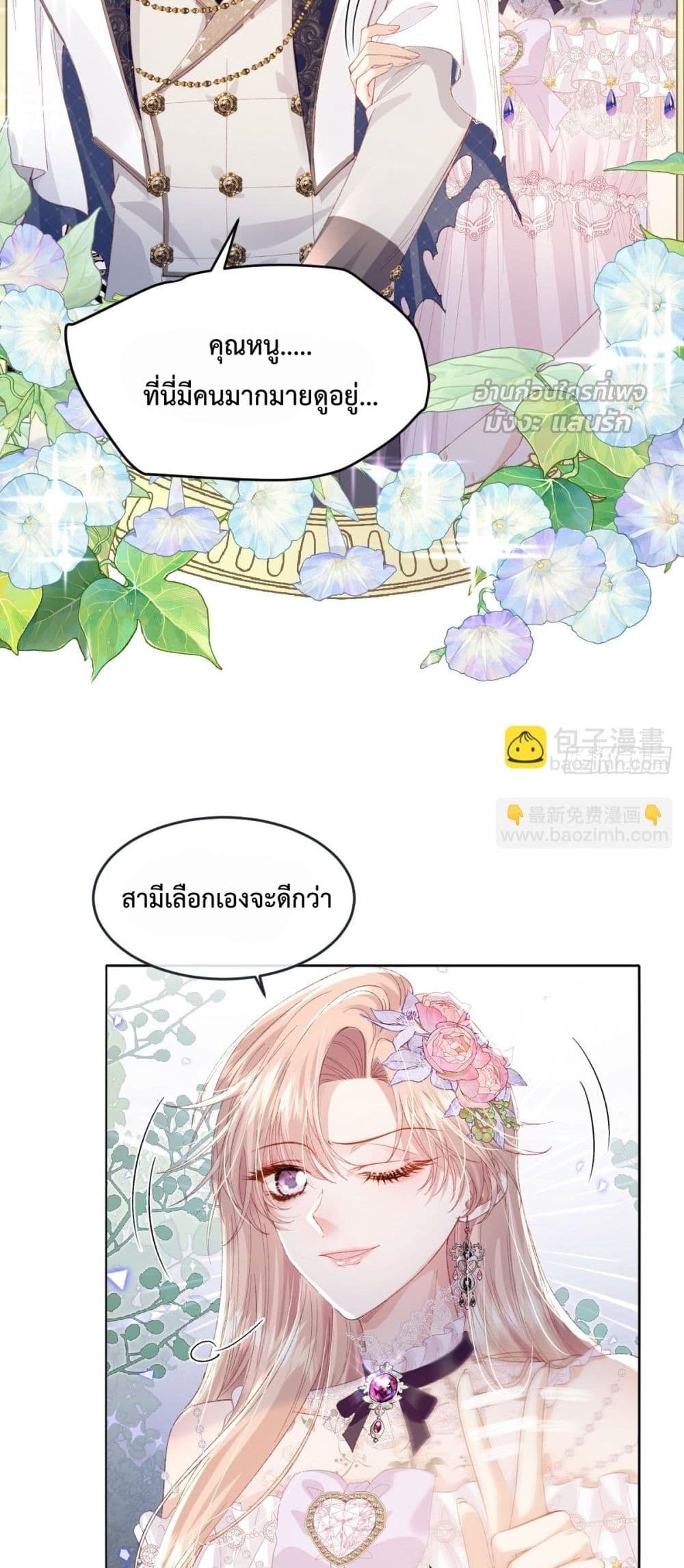 Reborn to Choose My Own Male Lead - เกิดใหม่ทั้งที... ฉันขอเลือกพระเอกเองก็แล้วกัน! 47/52
