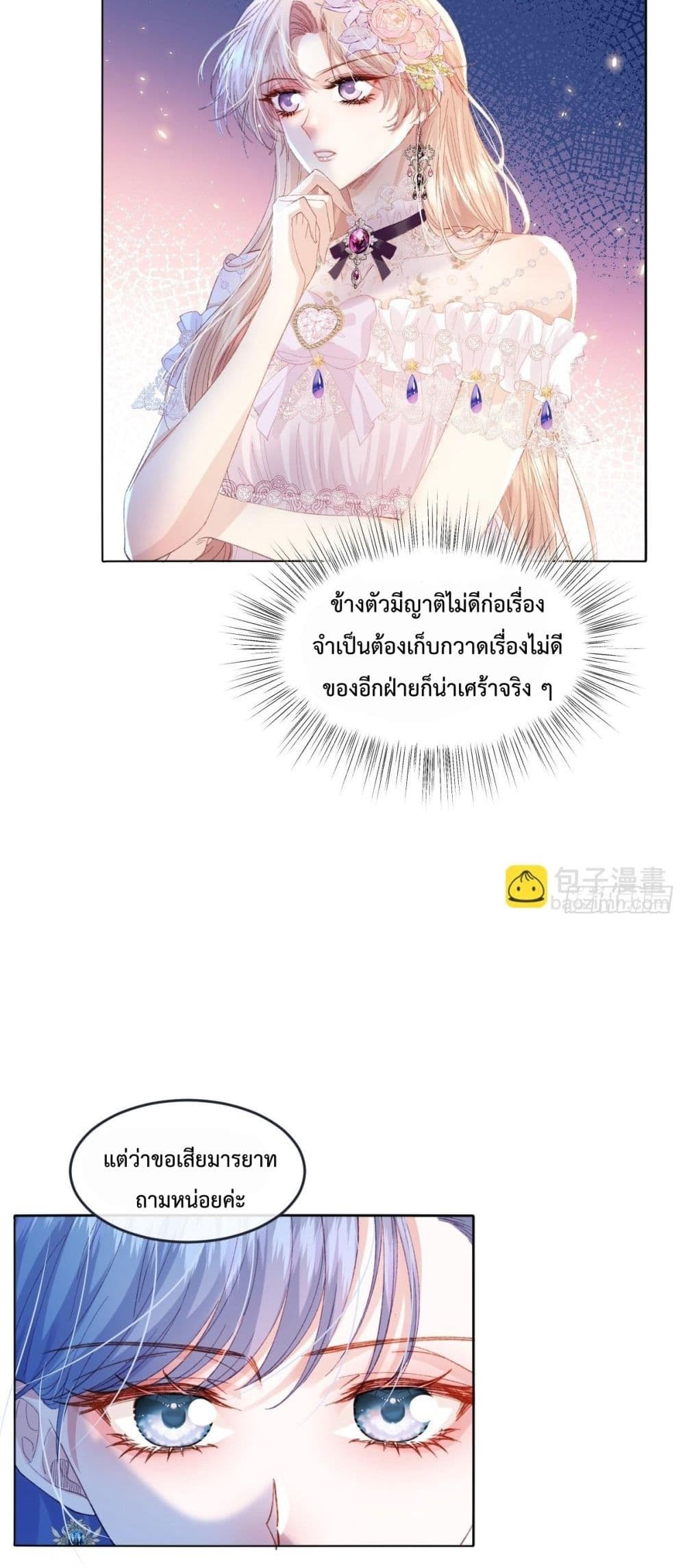 Reborn to Choose My Own Male Lead - เกิดใหม่ทั้งที... ฉันขอเลือกพระเอกเองก็แล้วกัน! 44/52