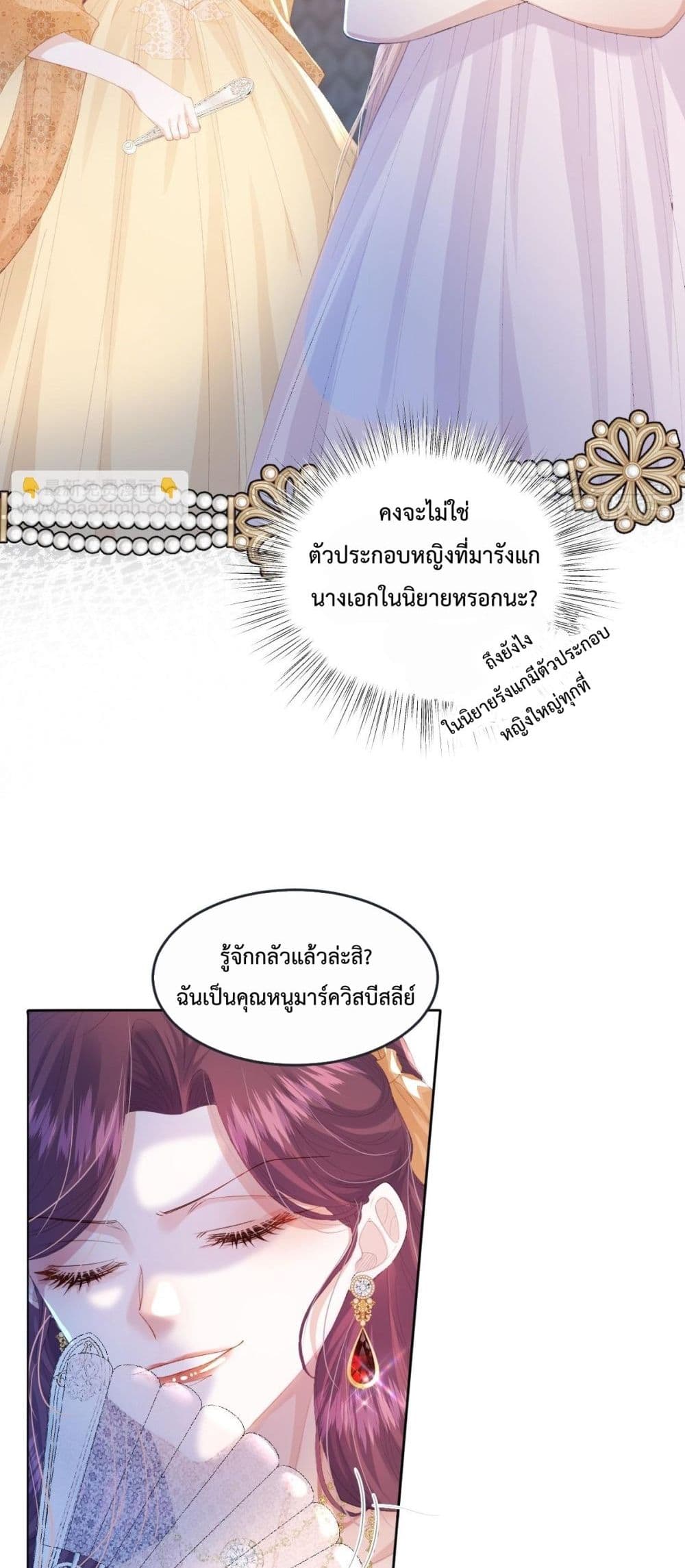 Reborn to Choose My Own Male Lead - เกิดใหม่ทั้งที... ฉันขอเลือกพระเอกเองก็แล้วกัน! 4/52