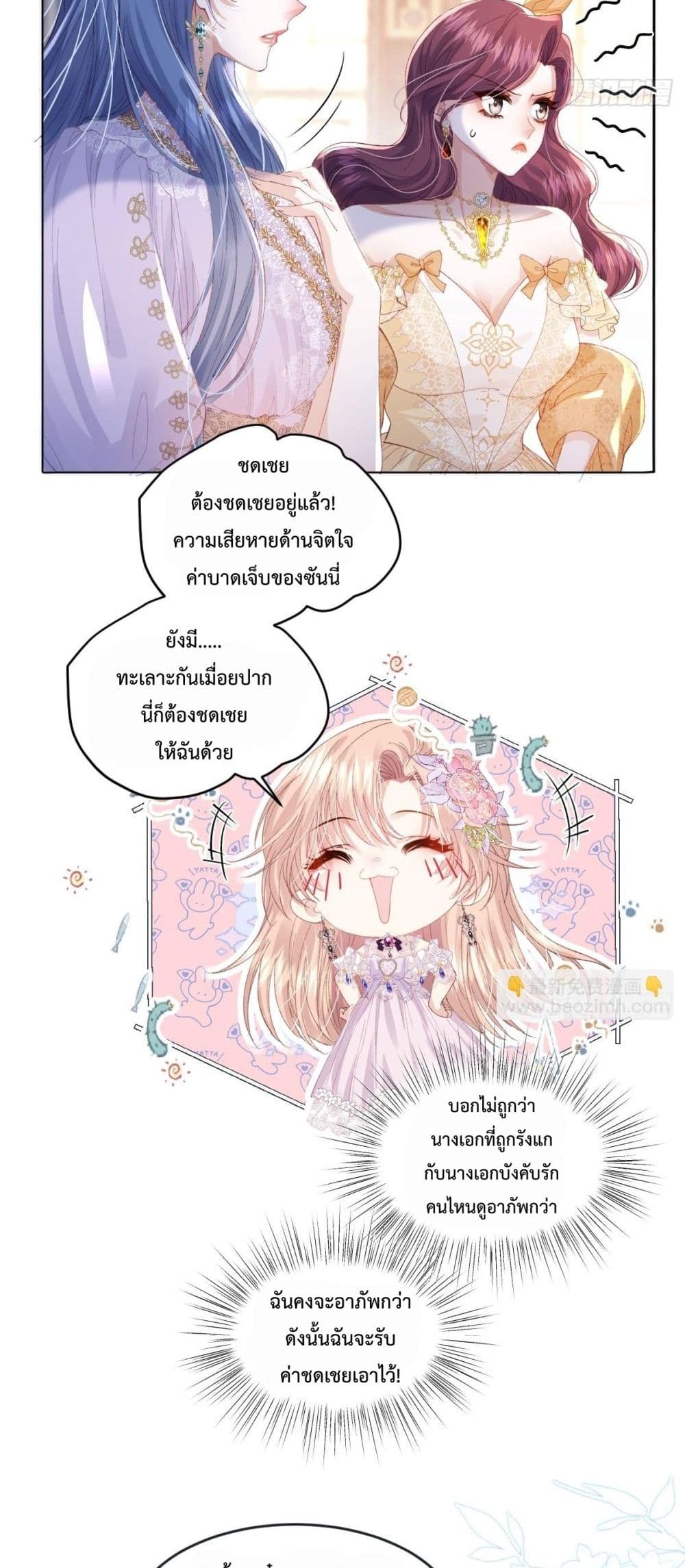 Reborn to Choose My Own Male Lead - เกิดใหม่ทั้งที... ฉันขอเลือกพระเอกเองก็แล้วกัน! 42/52