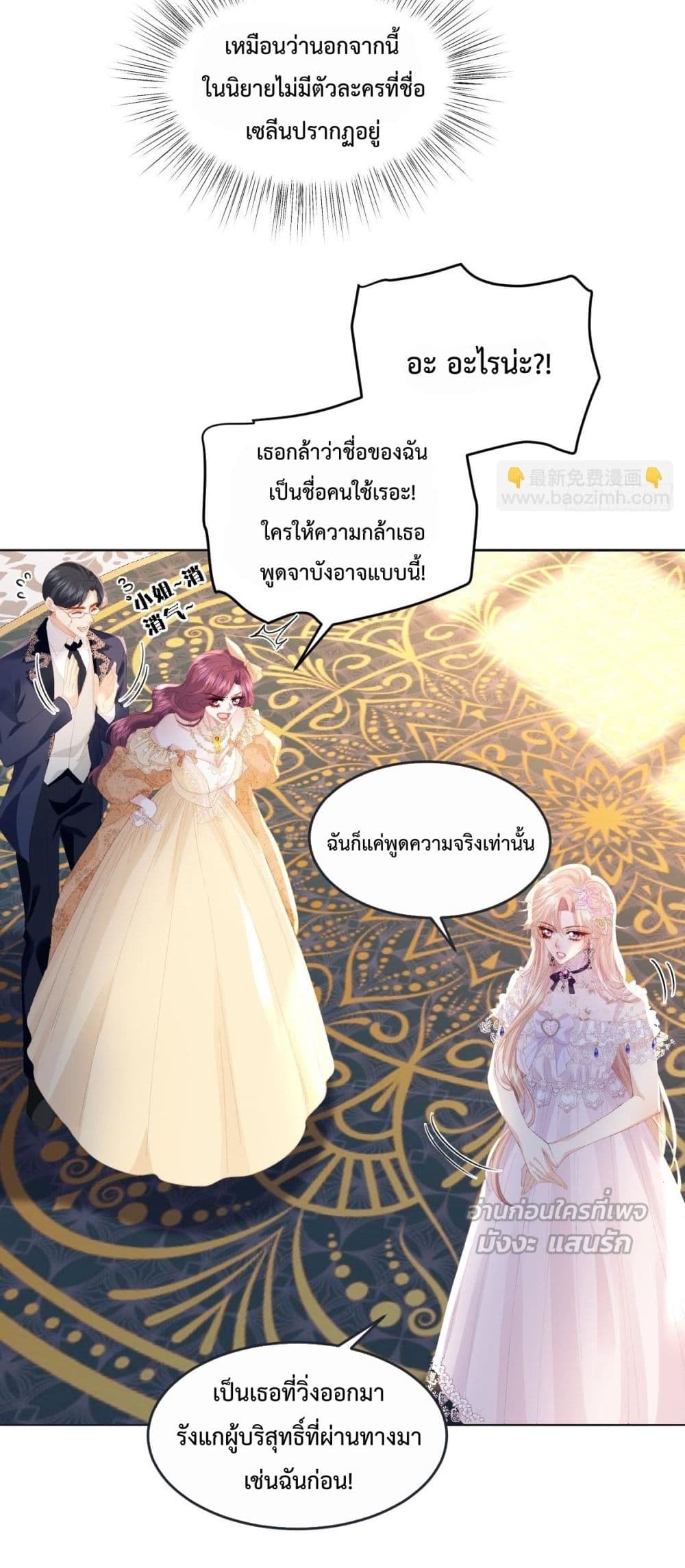 Reborn to Choose My Own Male Lead - เกิดใหม่ทั้งที... ฉันขอเลือกพระเอกเองก็แล้วกัน! 7/52