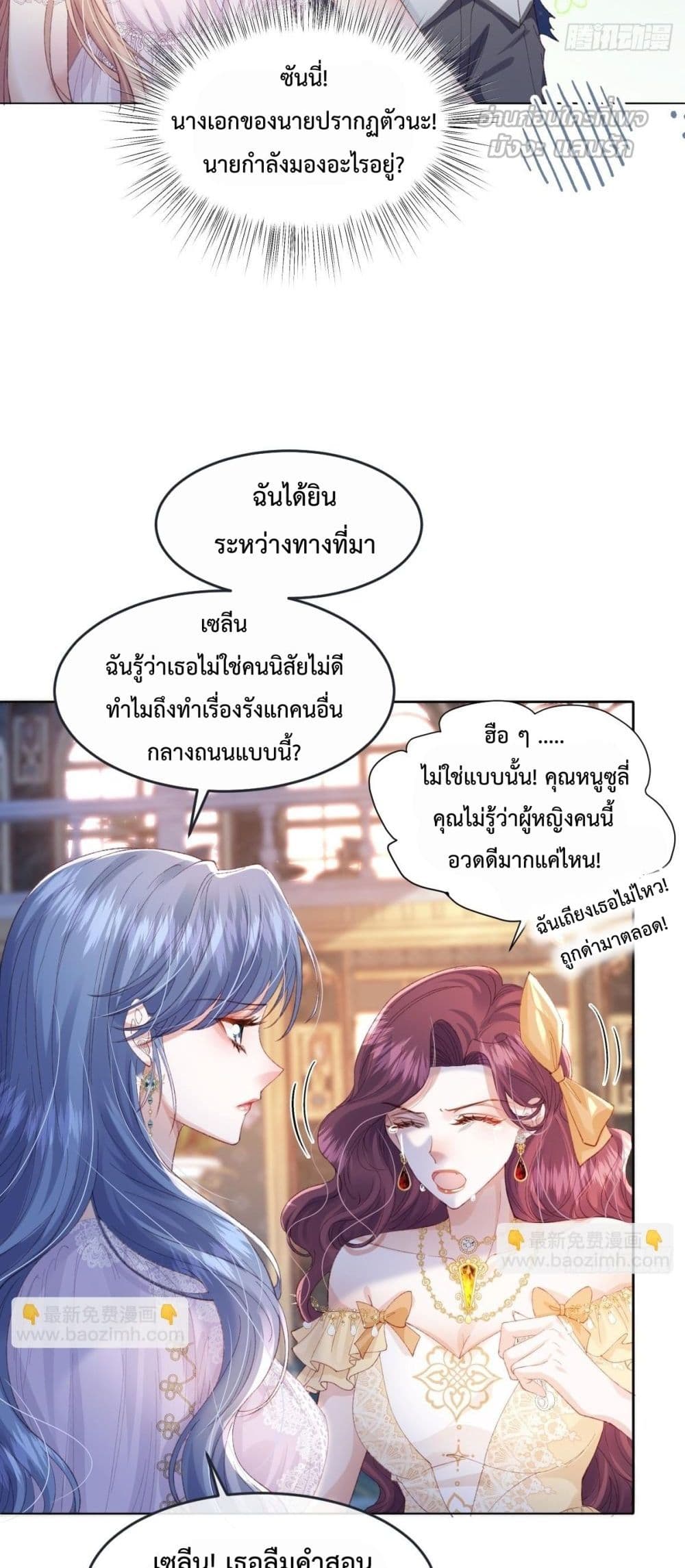 Reborn to Choose My Own Male Lead - เกิดใหม่ทั้งที... ฉันขอเลือกพระเอกเองก็แล้วกัน! 29/52