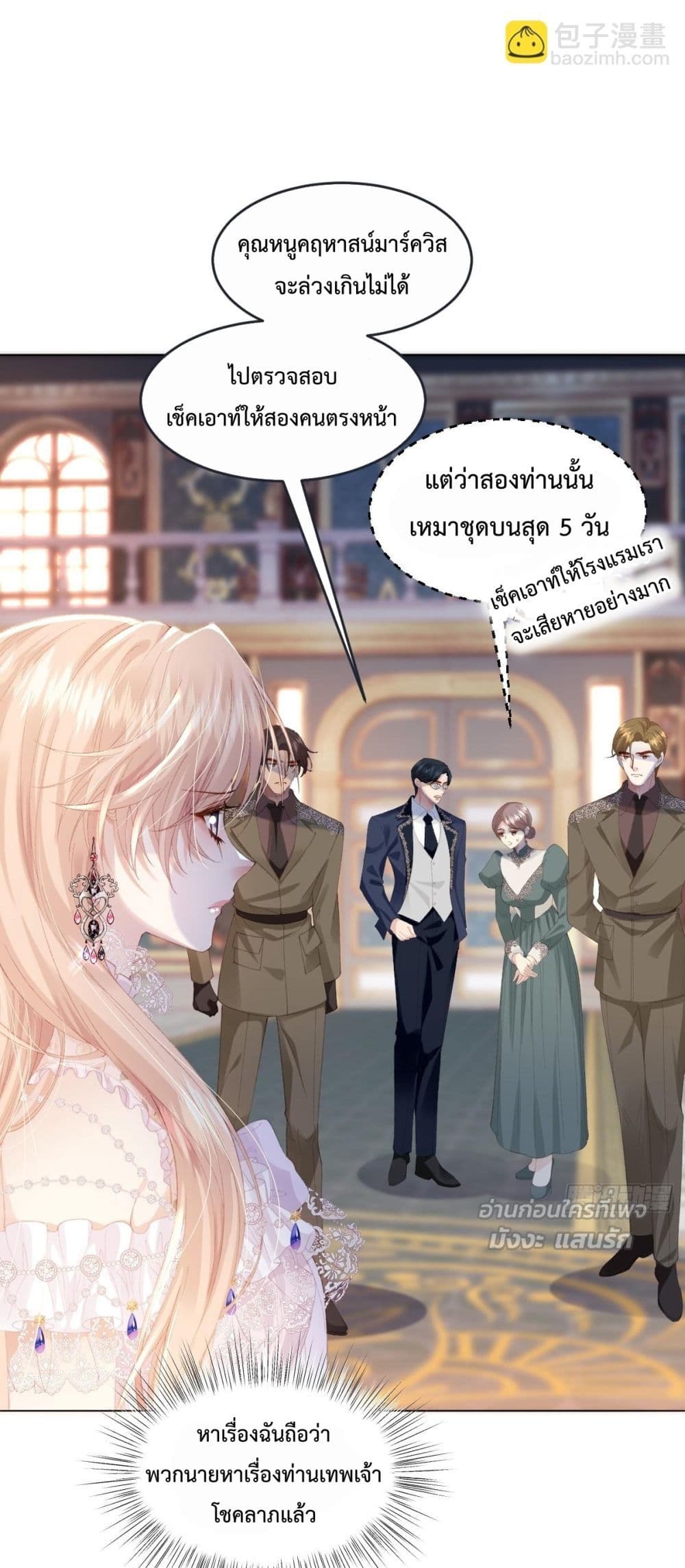 Reborn to Choose My Own Male Lead - เกิดใหม่ทั้งที... ฉันขอเลือกพระเอกเองก็แล้วกัน! 2/52