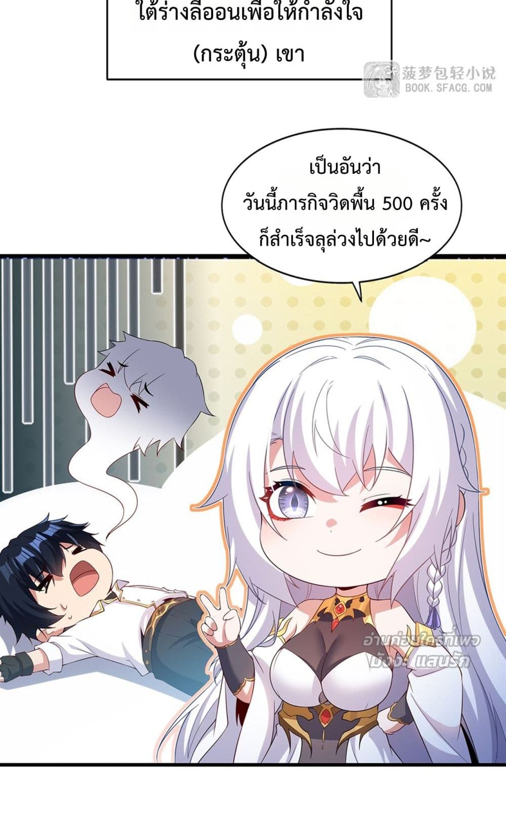 Malevolent Dragon! I Don’t Want to Have Any More Children With You มังกรใจร้าย! ผมไม่อยากมีลูกกับคุณอีกแล้ว 51/52