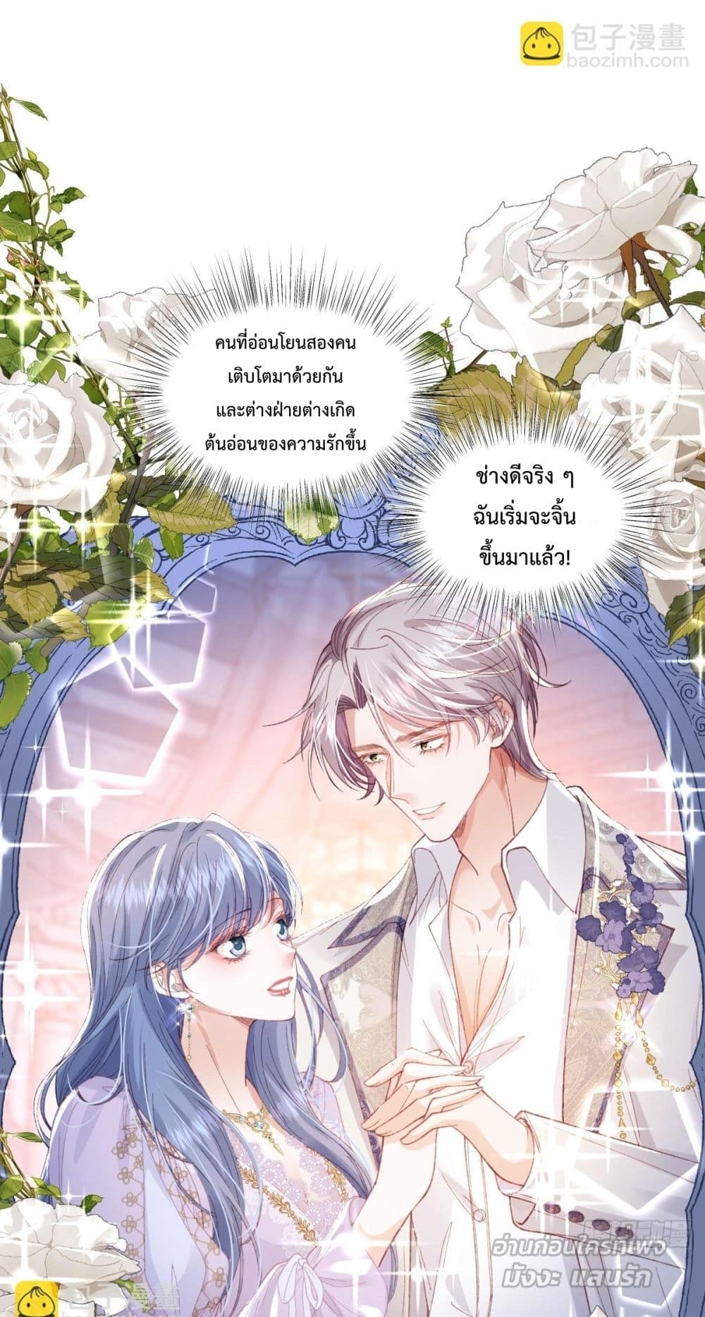 Reborn to Choose My Own Male Lead - เกิดใหม่ทั้งที... ฉันขอเลือกพระเอกเองก็แล้วกัน! 2/52