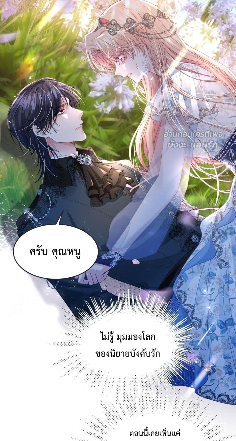 Reborn to Choose My Own Male Lead - เกิดใหม่ทั้งที... ฉันขอเลือกพระเอกเองก็แล้วกัน! 46/52