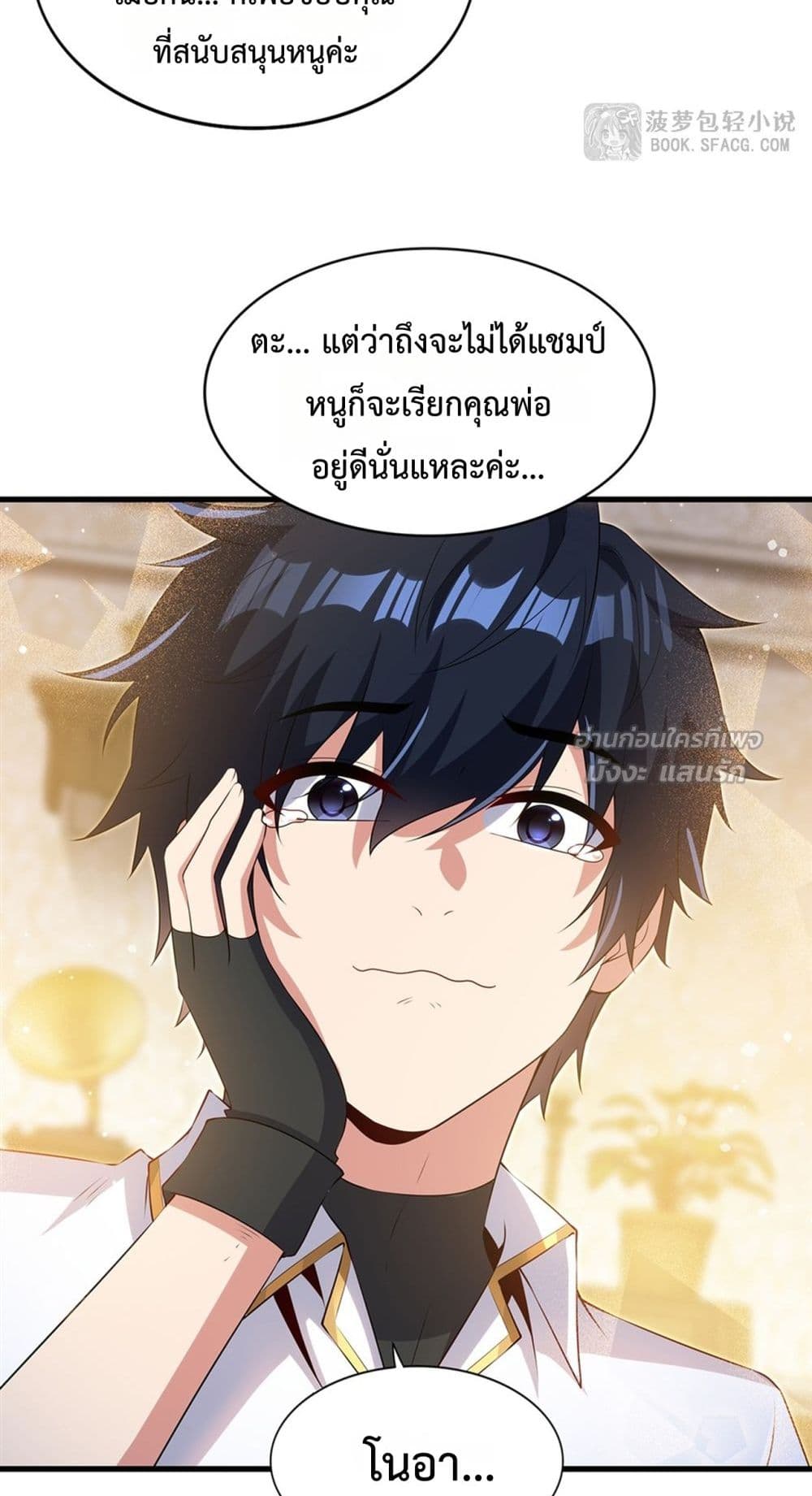 Malevolent Dragon! I Don’t Want to Have Any More Children With You มังกรใจร้าย! ผมไม่อยากมีลูกกับคุณอีกแล้ว 39/42