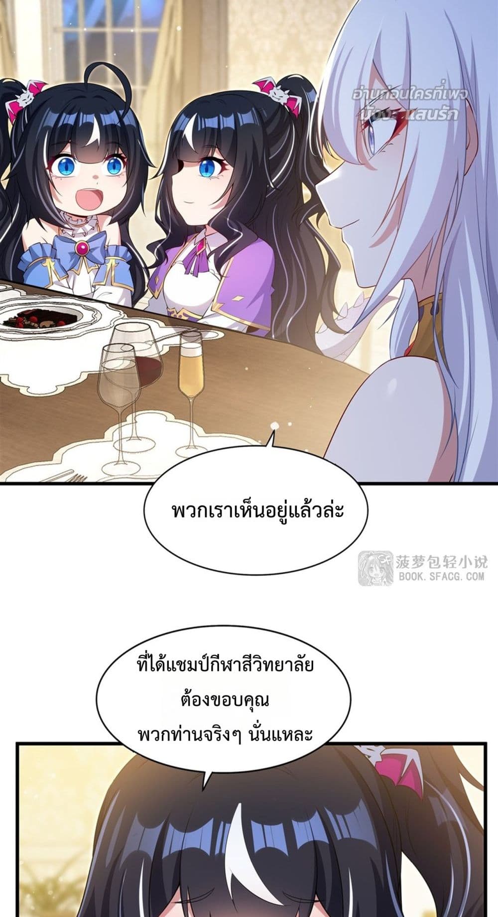 Malevolent Dragon! I Don’t Want to Have Any More Children With You มังกรใจร้าย! ผมไม่อยากมีลูกกับคุณอีกแล้ว 27/42