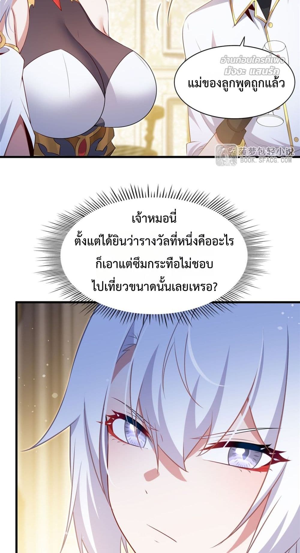 Malevolent Dragon! I Don’t Want to Have Any More Children With You มังกรใจร้าย! ผมไม่อยากมีลูกกับคุณอีกแล้ว 29/42