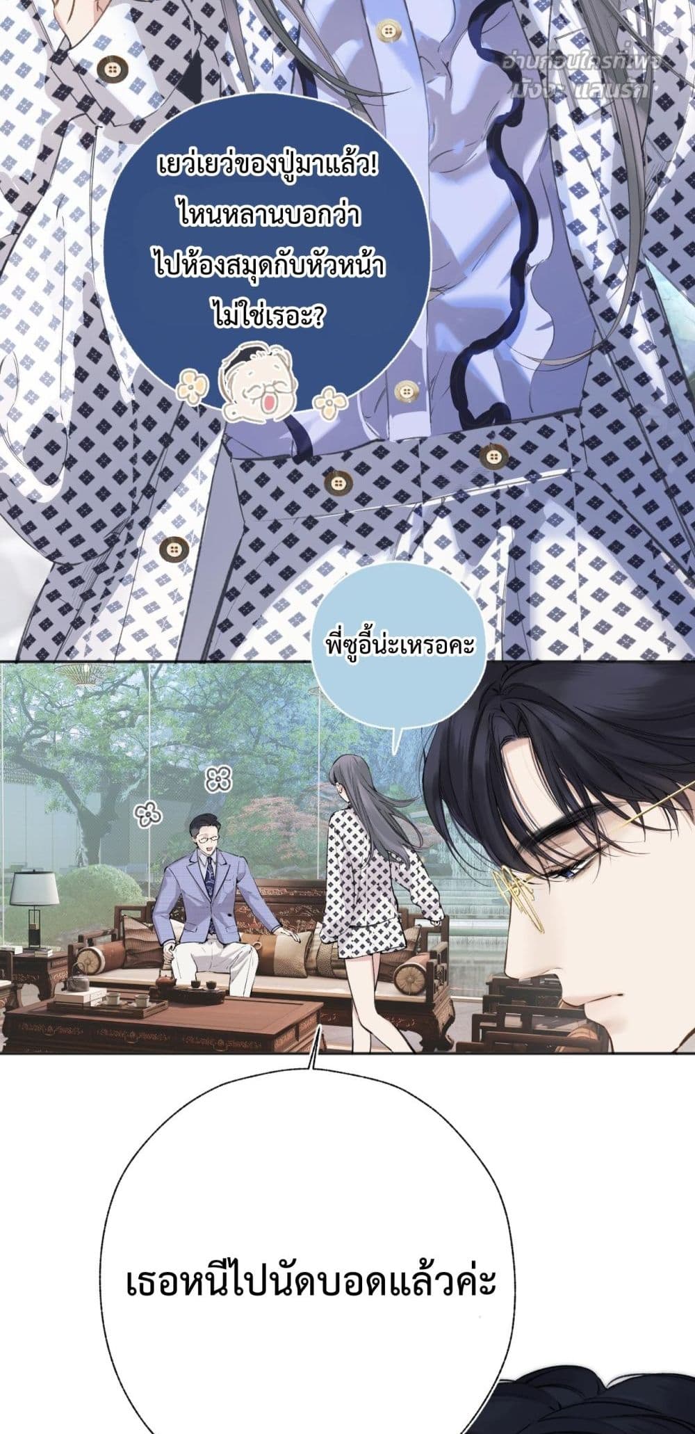 Accidental Love - บังเอิญรักไม่รู้ตัว 12/52