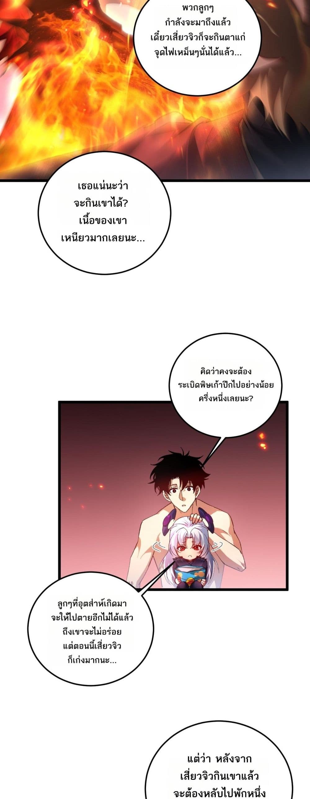 Supreme Zerg Lord - อาชีพระดับเทพ เจ้าแห่งแมลงภัยพิบัติ 34/42