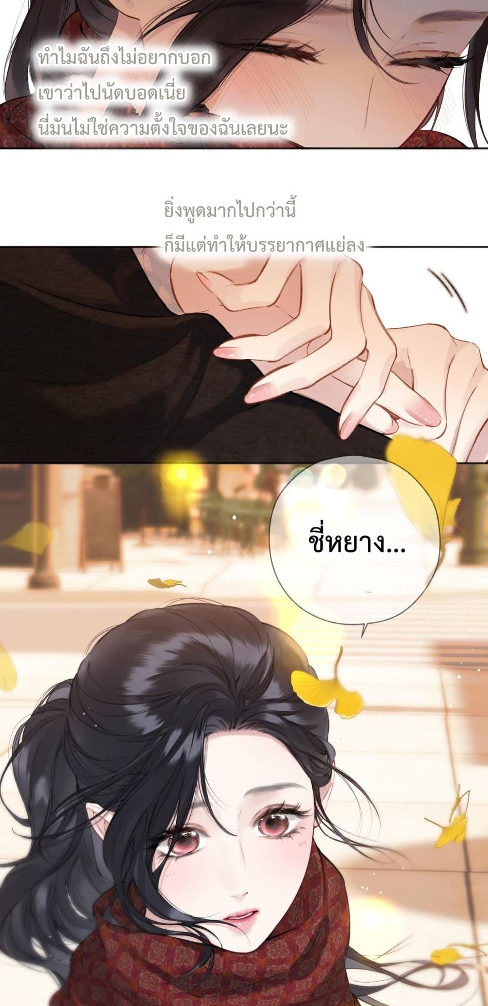Accidental Love - บังเอิญรักไม่รู้ตัว 24/52