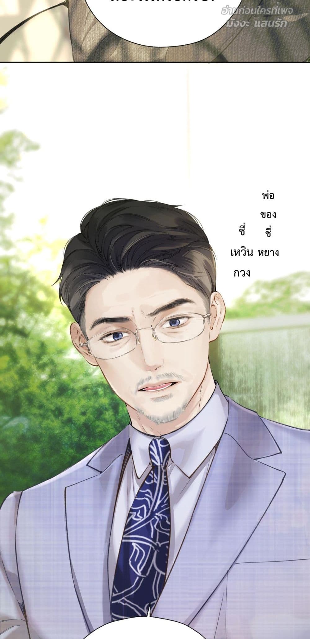 Accidental Love - บังเอิญรักไม่รู้ตัว 8/52