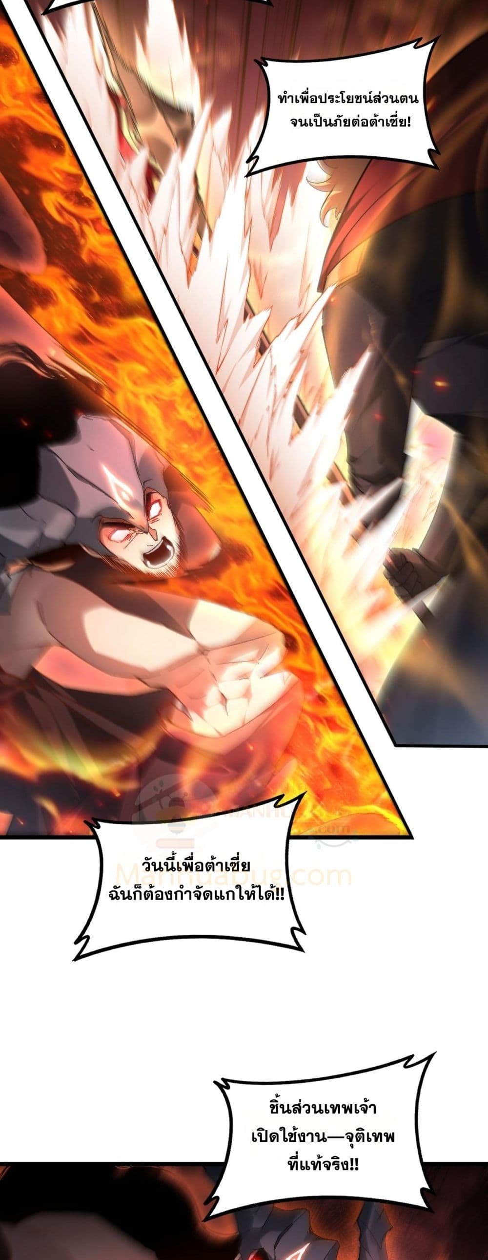 Supreme Zerg Lord - อาชีพระดับเทพ เจ้าแห่งแมลงภัยพิบัติ 21/42