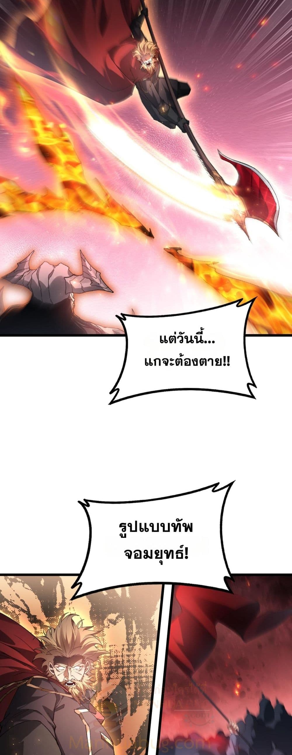 Supreme Zerg Lord - อาชีพระดับเทพ เจ้าแห่งแมลงภัยพิบัติ 15/42