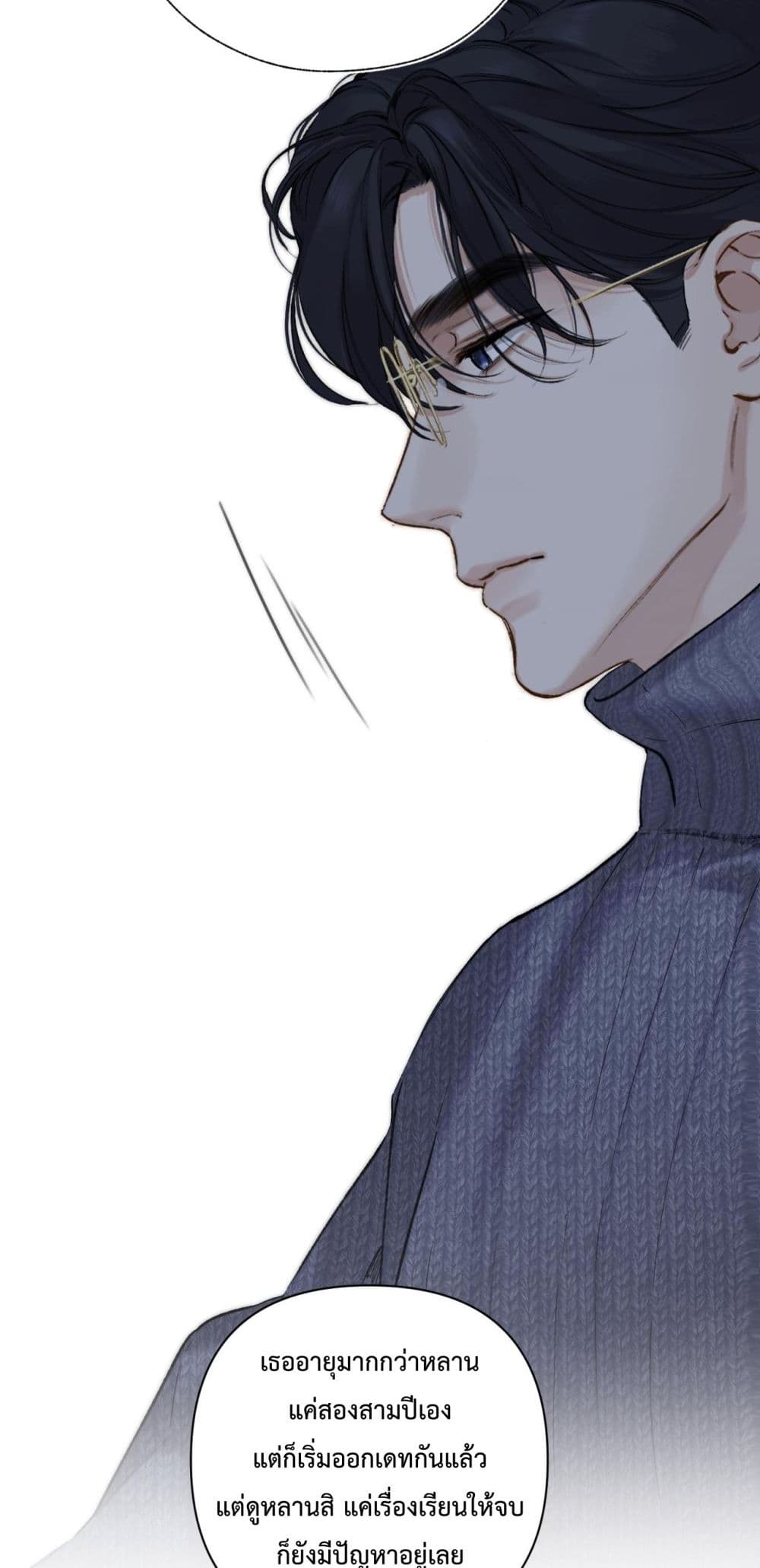 Accidental Love - บังเอิญรักไม่รู้ตัว 13/52