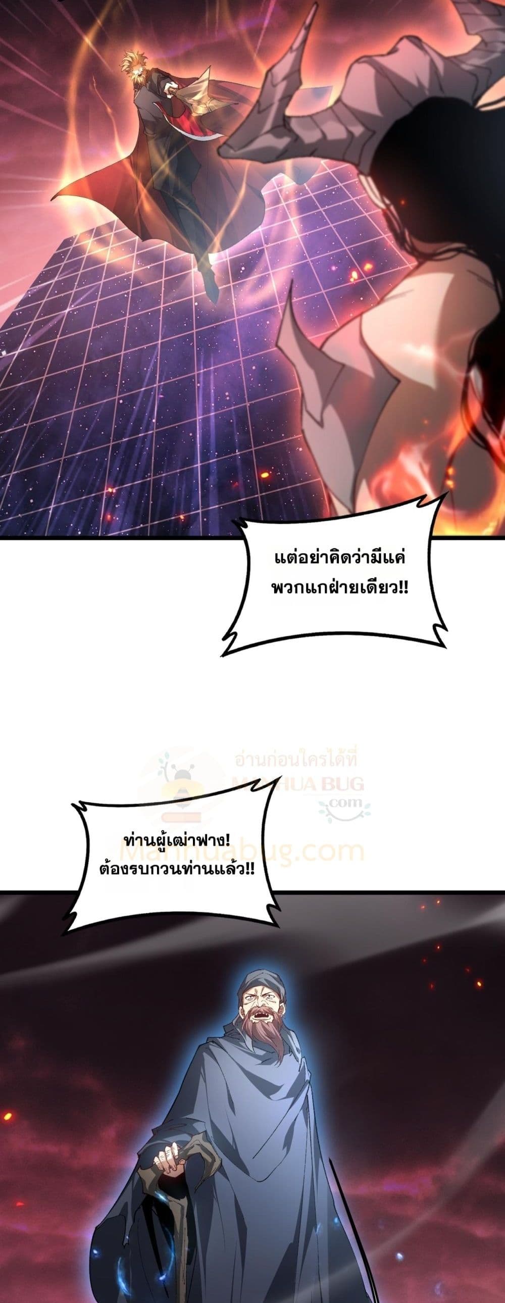 Supreme Zerg Lord - อาชีพระดับเทพ เจ้าแห่งแมลงภัยพิบัติ 4/42