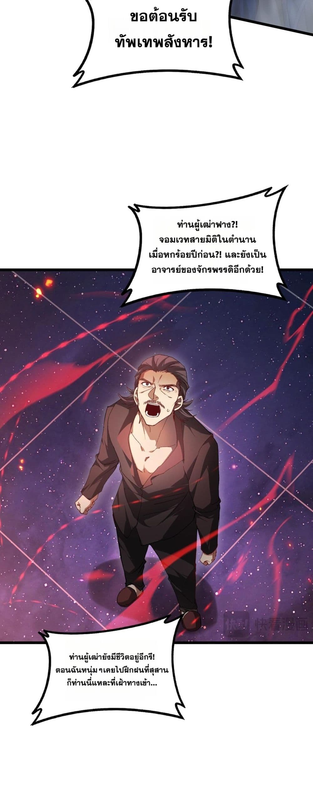 Supreme Zerg Lord - อาชีพระดับเทพ เจ้าแห่งแมลงภัยพิบัติ 7/42