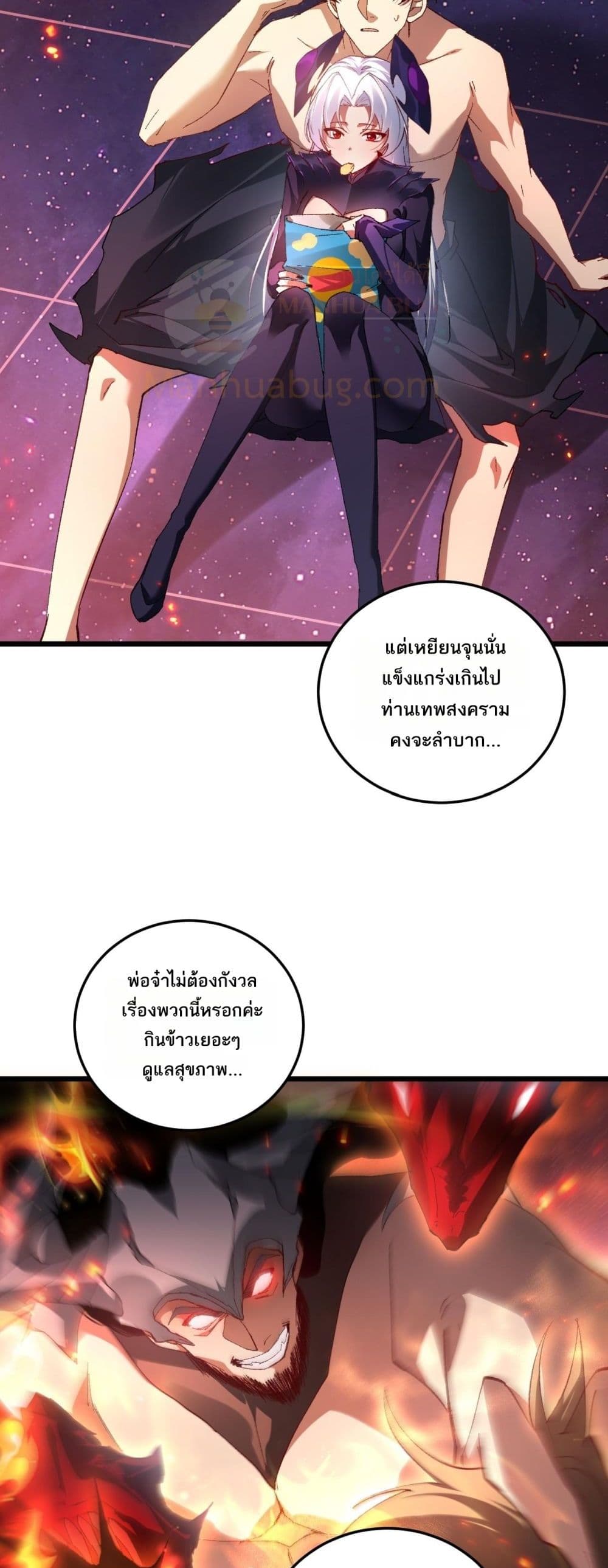 Supreme Zerg Lord - อาชีพระดับเทพ เจ้าแห่งแมลงภัยพิบัติ 33/42