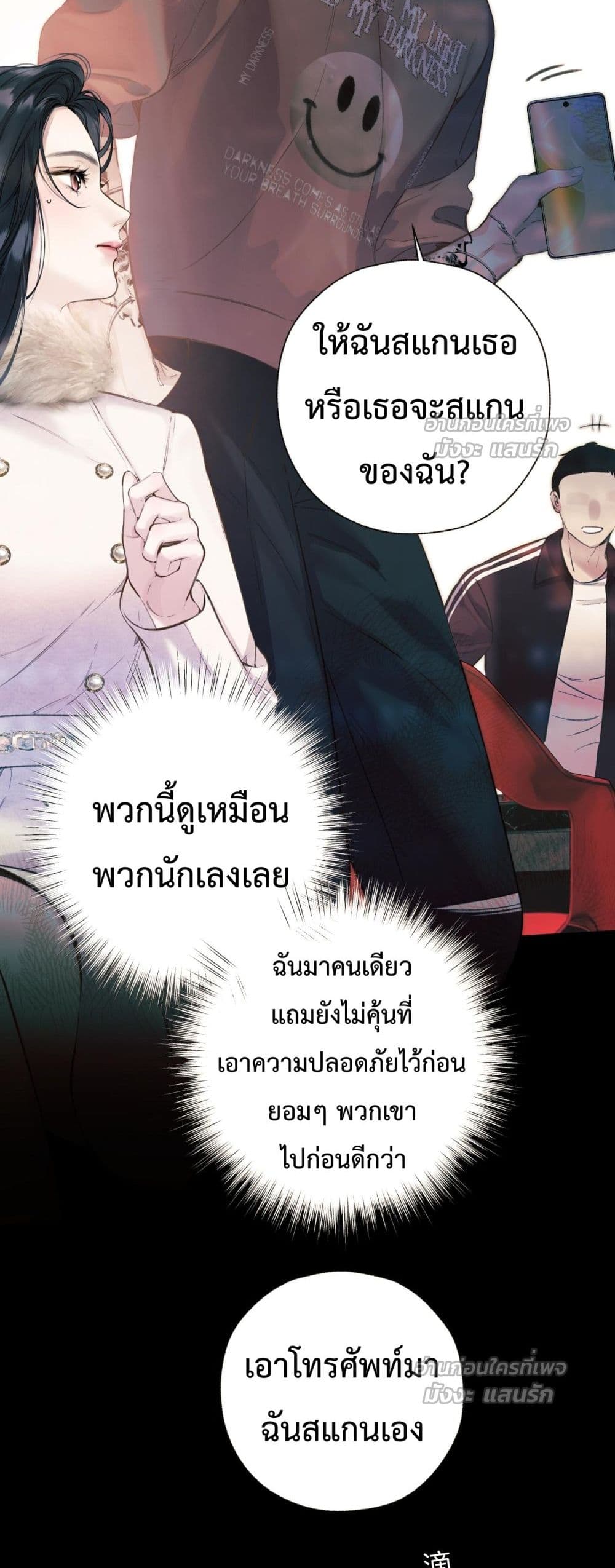Accidental Love - บังเอิญรักไม่รู้ตัว 21/42
