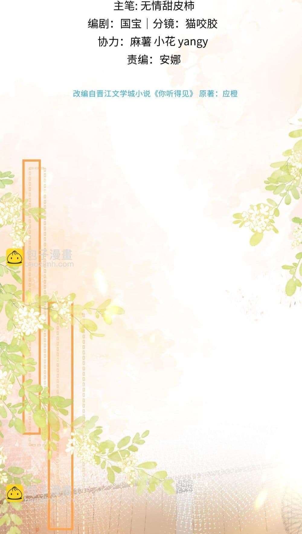 Can You Hear Me - เสียงเรียกจากฉันถึงเธอ 9/52