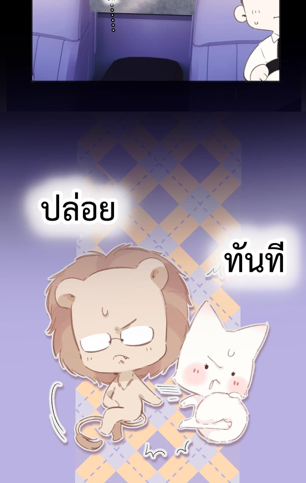 Accidental Love - บังเอิญรักไม่รู้ตัว 24/60