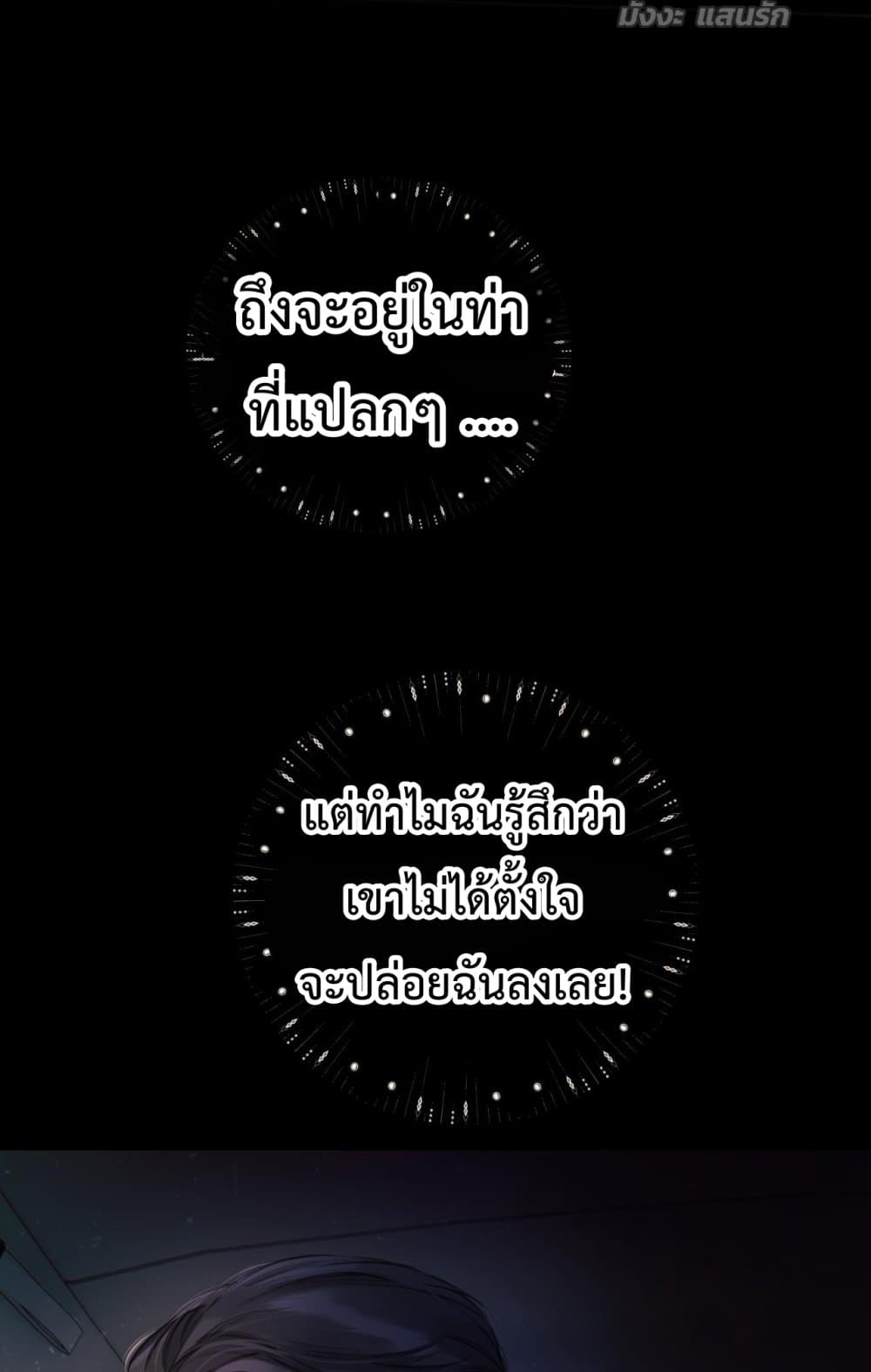 Accidental Love - บังเอิญรักไม่รู้ตัว 3/60