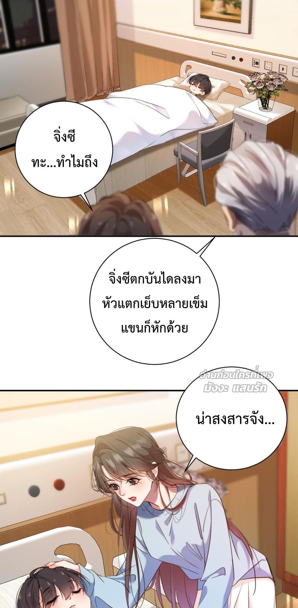 I Got A Cute Kid, Buy 1 Get 1 Free - ฉันได้เด็กน่ารัก 1 แถม 1 19/42