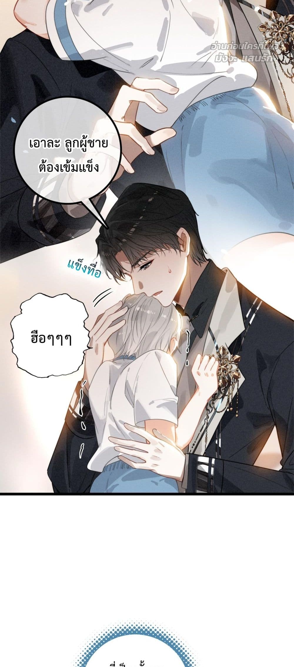 When I Became a Cute Kid, The Villain Wanted to Kill Me – เมื่อฉันกลายเป็นเด็กน่ารัก ที่วายร้ายต้องการฆ่า 12/32