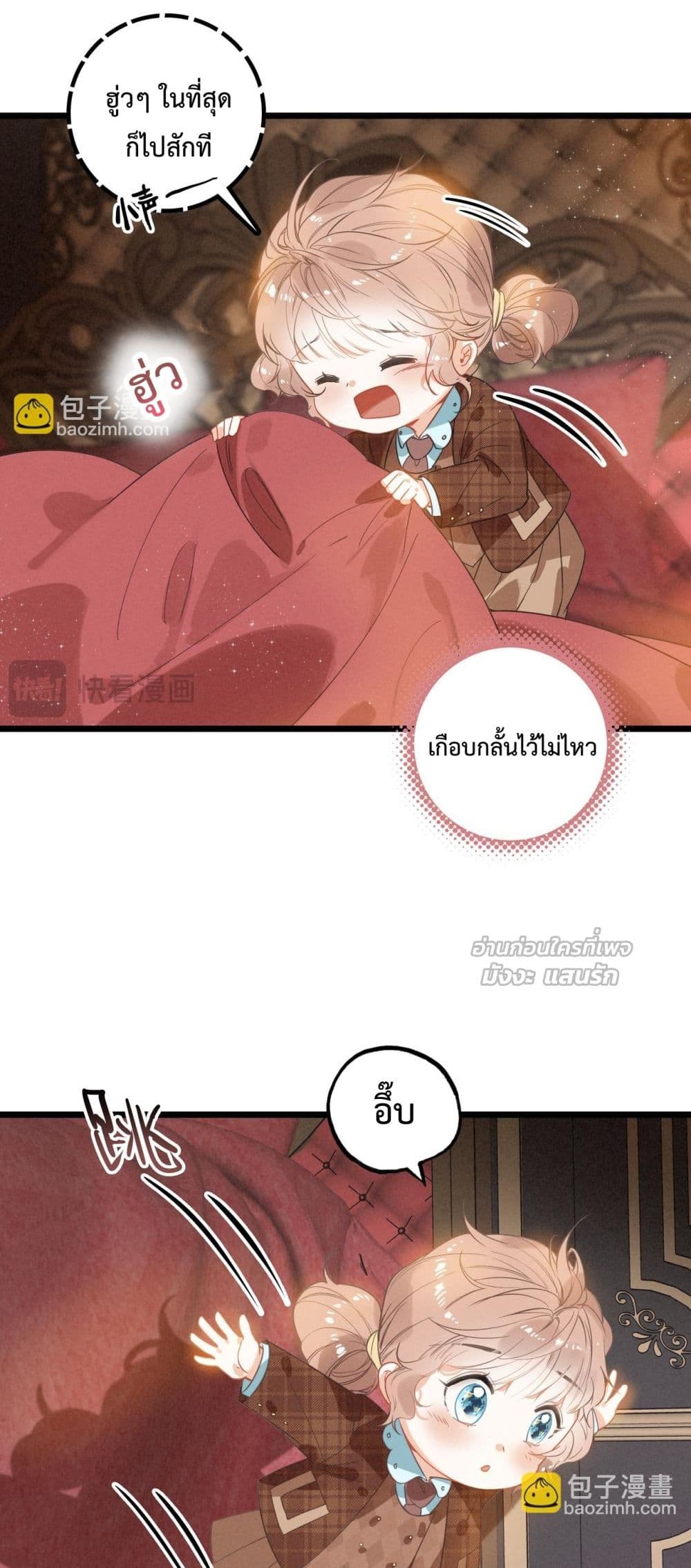 When I Became a Cute Kid, The Villain Wanted to Kill Me – เมื่อฉันกลายเป็นเด็กน่ารัก ที่วายร้ายต้องการฆ่า 17/32