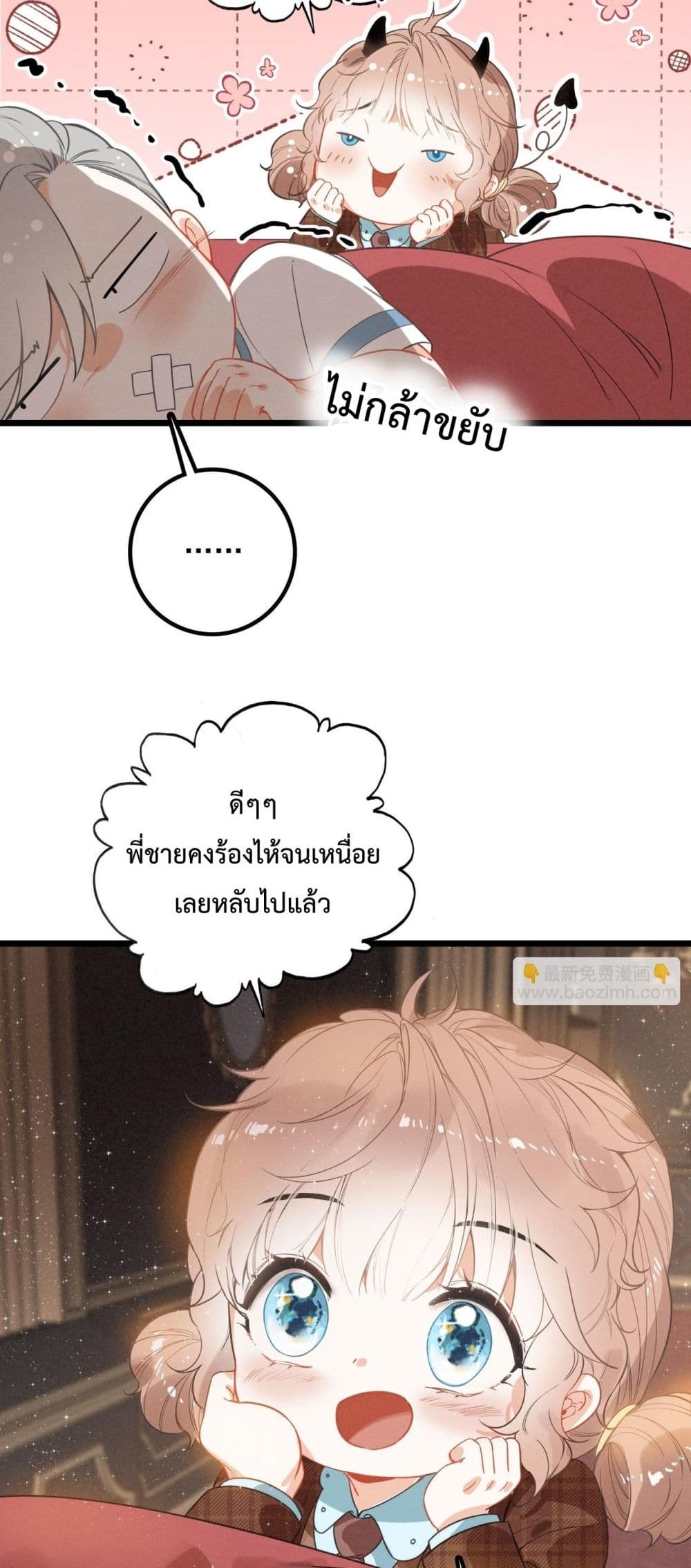 When I Became a Cute Kid, The Villain Wanted to Kill Me – เมื่อฉันกลายเป็นเด็กน่ารัก ที่วายร้ายต้องการฆ่า 19/32