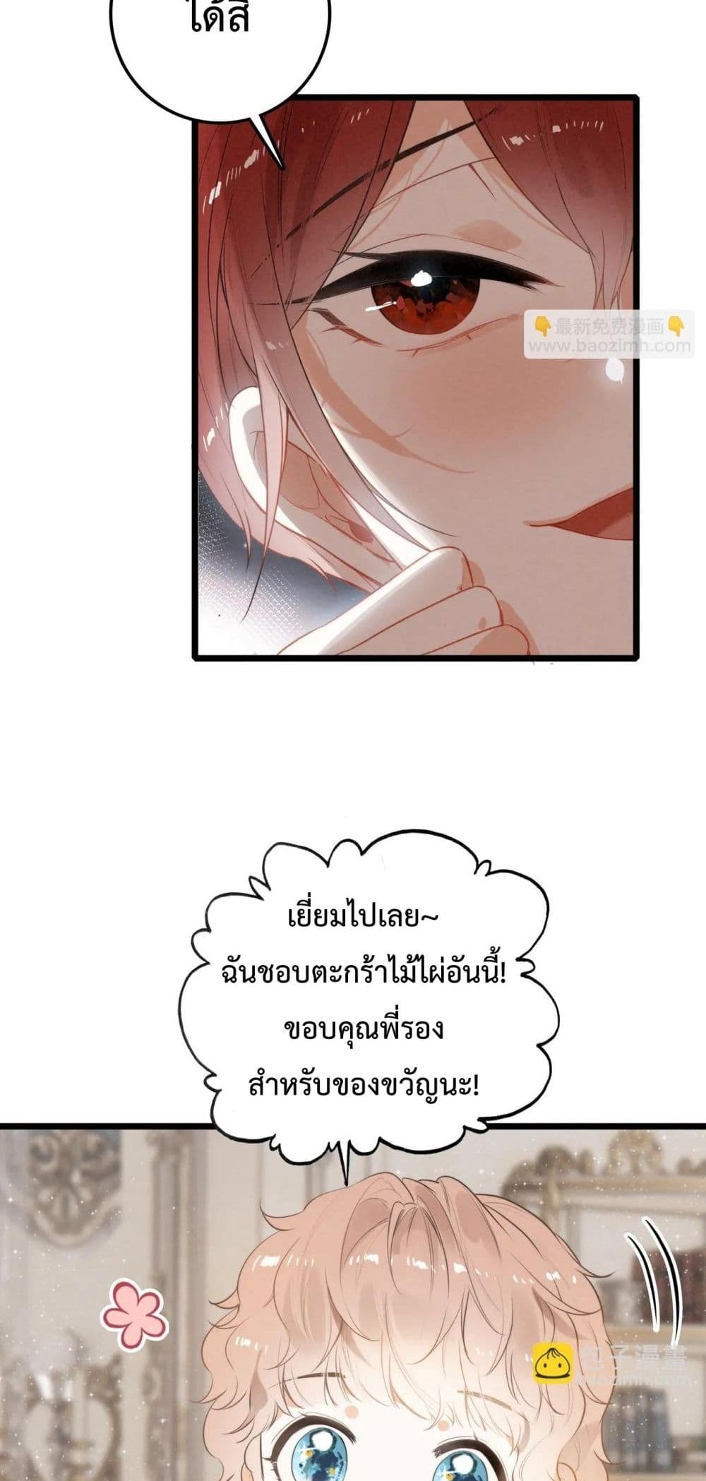 When I Became a Cute Kid, The Villain Wanted to Kill Me – เมื่อฉันกลายเป็นเด็กน่ารัก ที่วายร้ายต้องการฆ่า 15/42