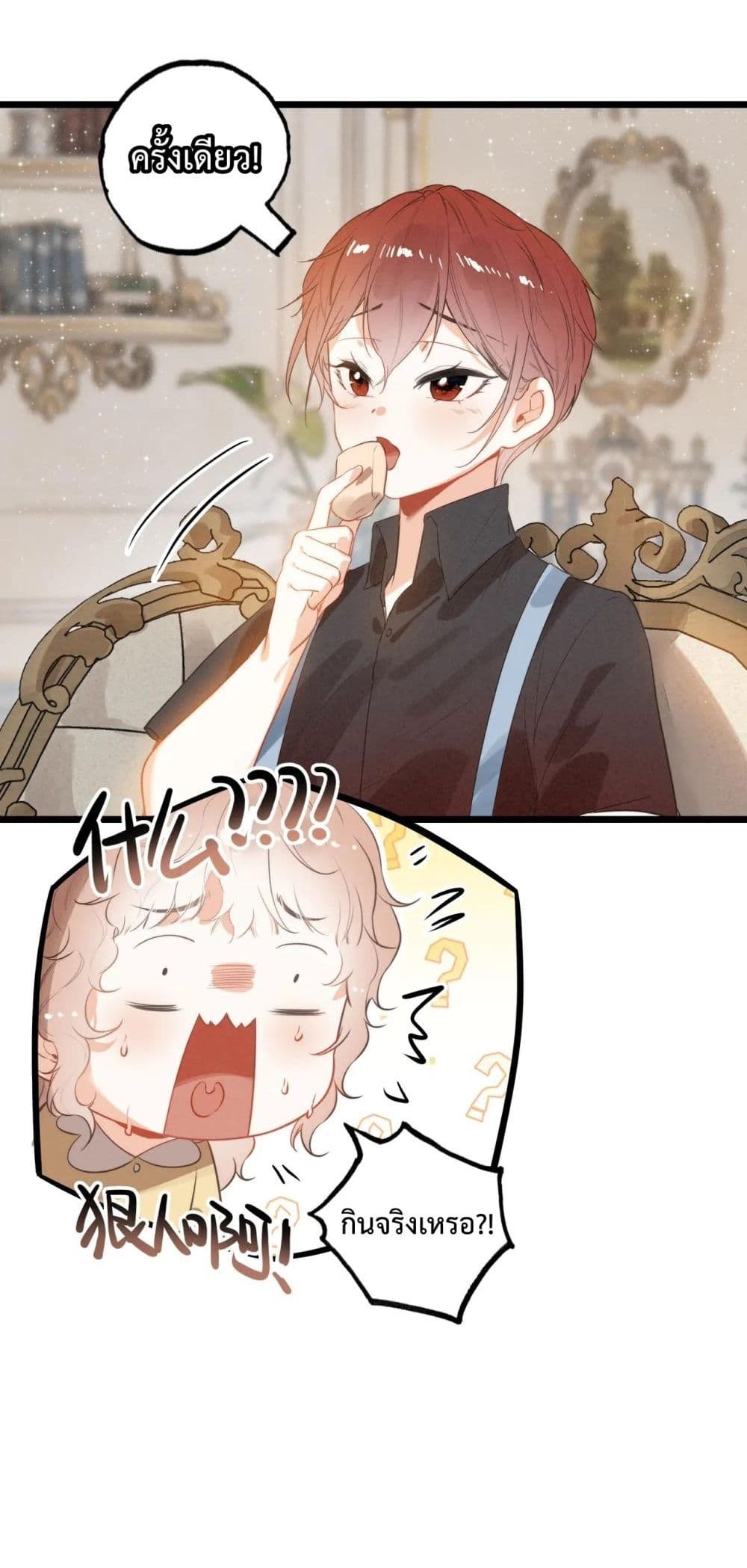 When I Became a Cute Kid, The Villain Wanted to Kill Me – เมื่อฉันกลายเป็นเด็กน่ารัก ที่วายร้ายต้องการฆ่า 17/42