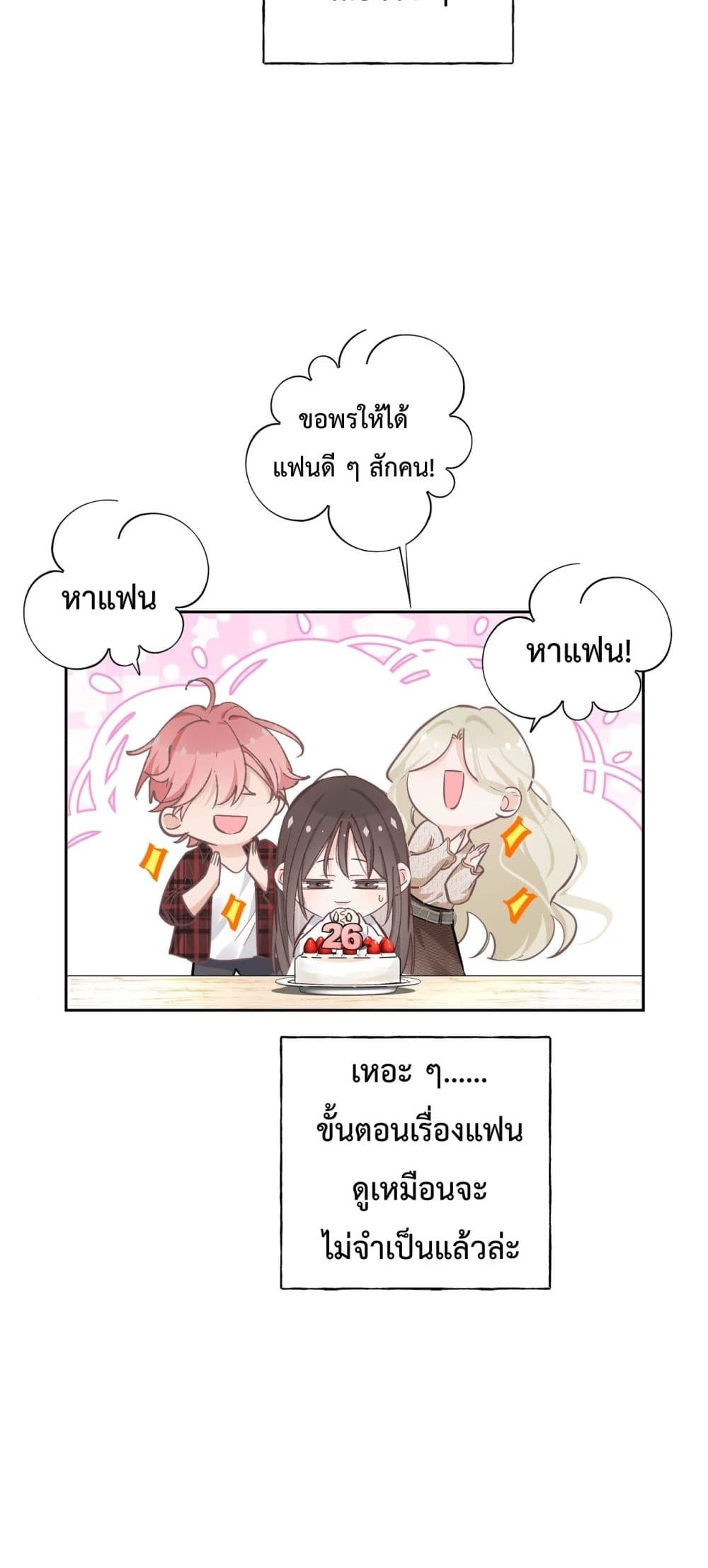 My Unexpected Pregnancy with the CEO – ฉันท้องไม่ทันตั้งตัว กับซีอีโอที่เคยแอบรัก 29/42