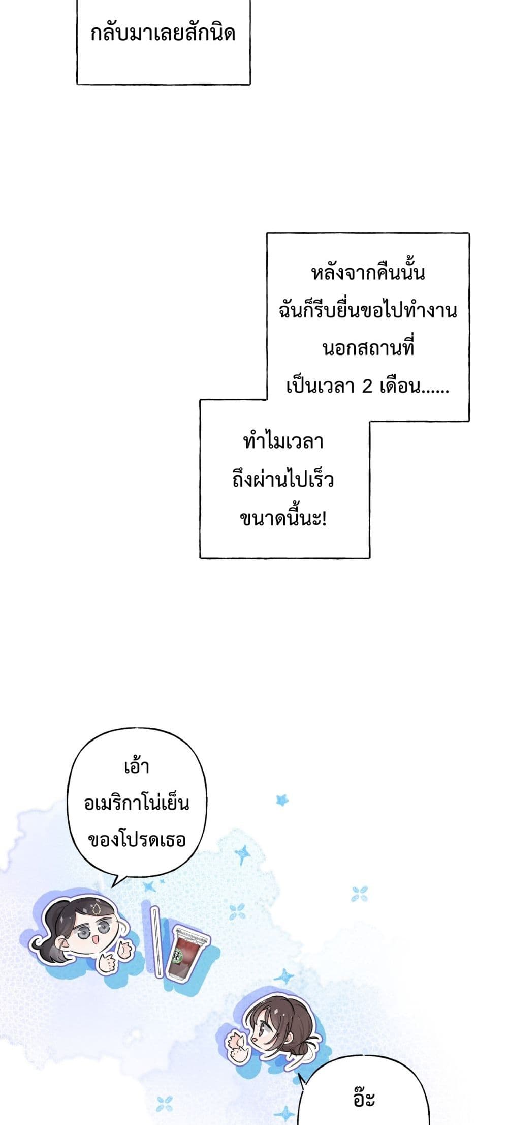 My Unexpected Pregnancy with the CEO – ฉันท้องไม่ทันตั้งตัว กับซีอีโอที่เคยแอบรัก 32/42