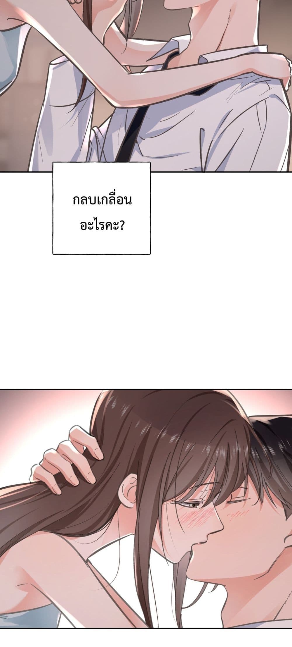 My Unexpected Pregnancy with the CEO – ฉันท้องไม่ทันตั้งตัว กับซีอีโอที่เคยแอบรัก 21/42