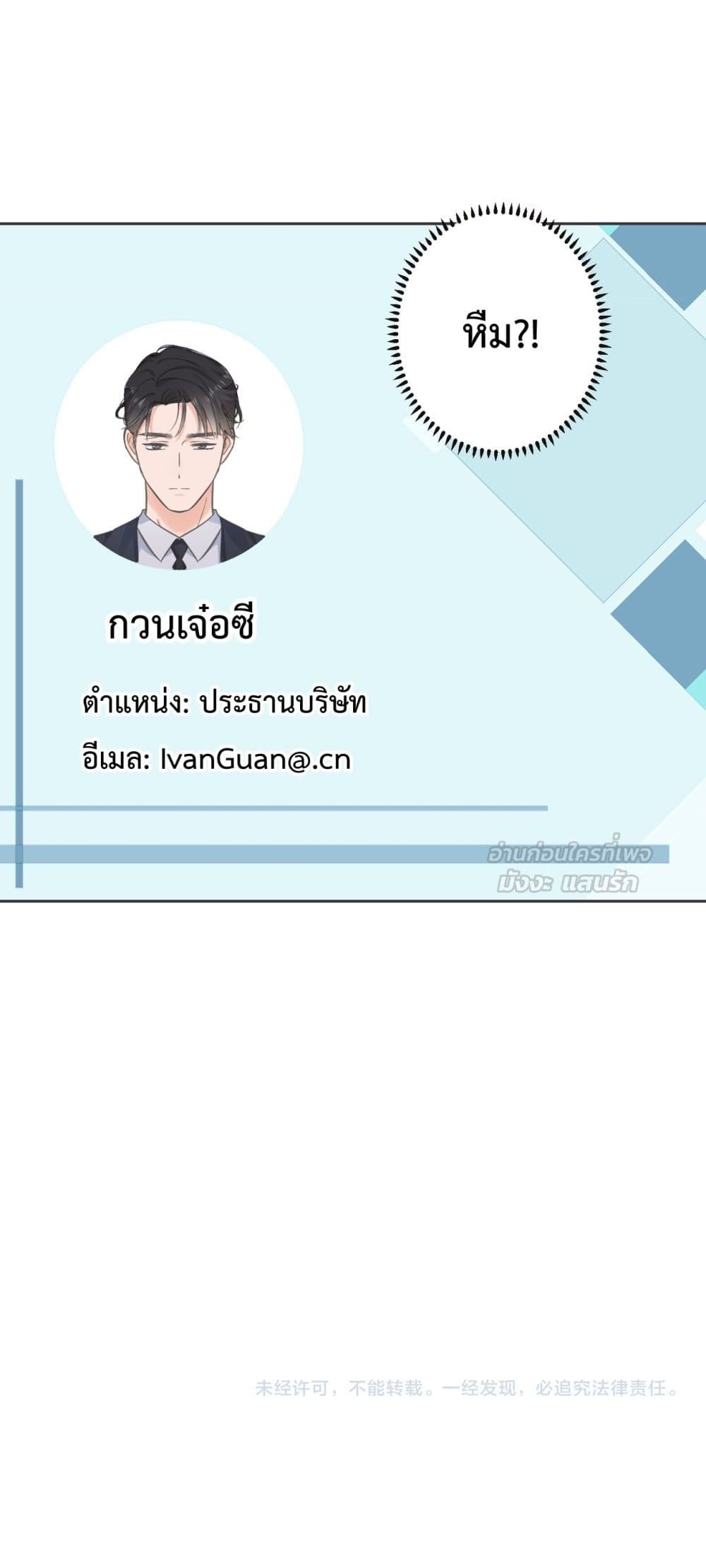 My Unexpected Pregnancy with the CEO – ฉันท้องไม่ทันตั้งตัว กับซีอีโอที่เคยแอบรัก 41/42