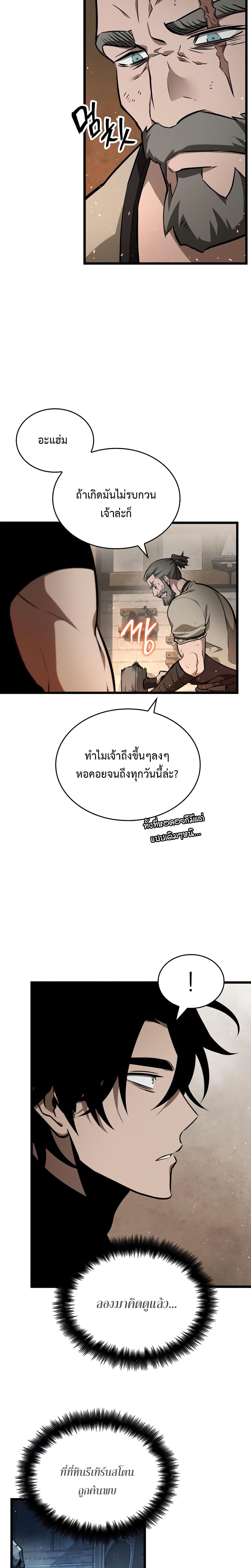 The World After The End 3 แปลไทย